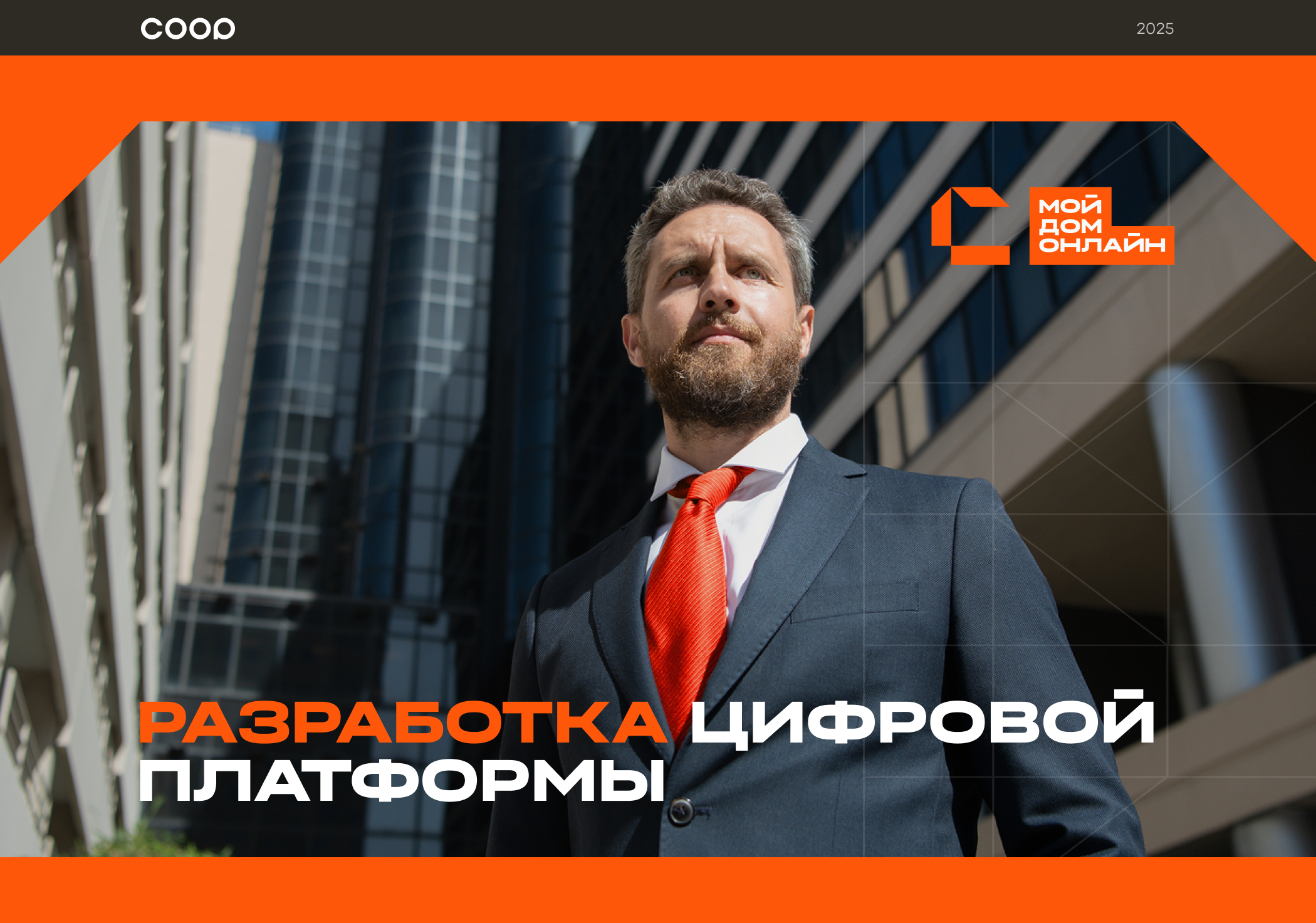 Дизайн сайта «Мой дом онлайн» — Изображение №1 — Интерфейсы на Dprofile