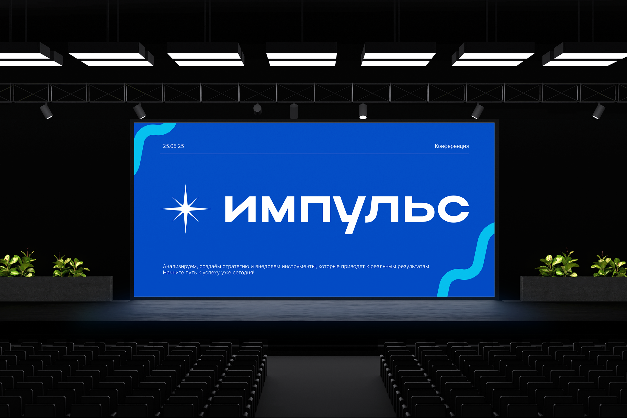 Брендинг «Импульс» — Изображение №3 — Брендинг на Dprofile