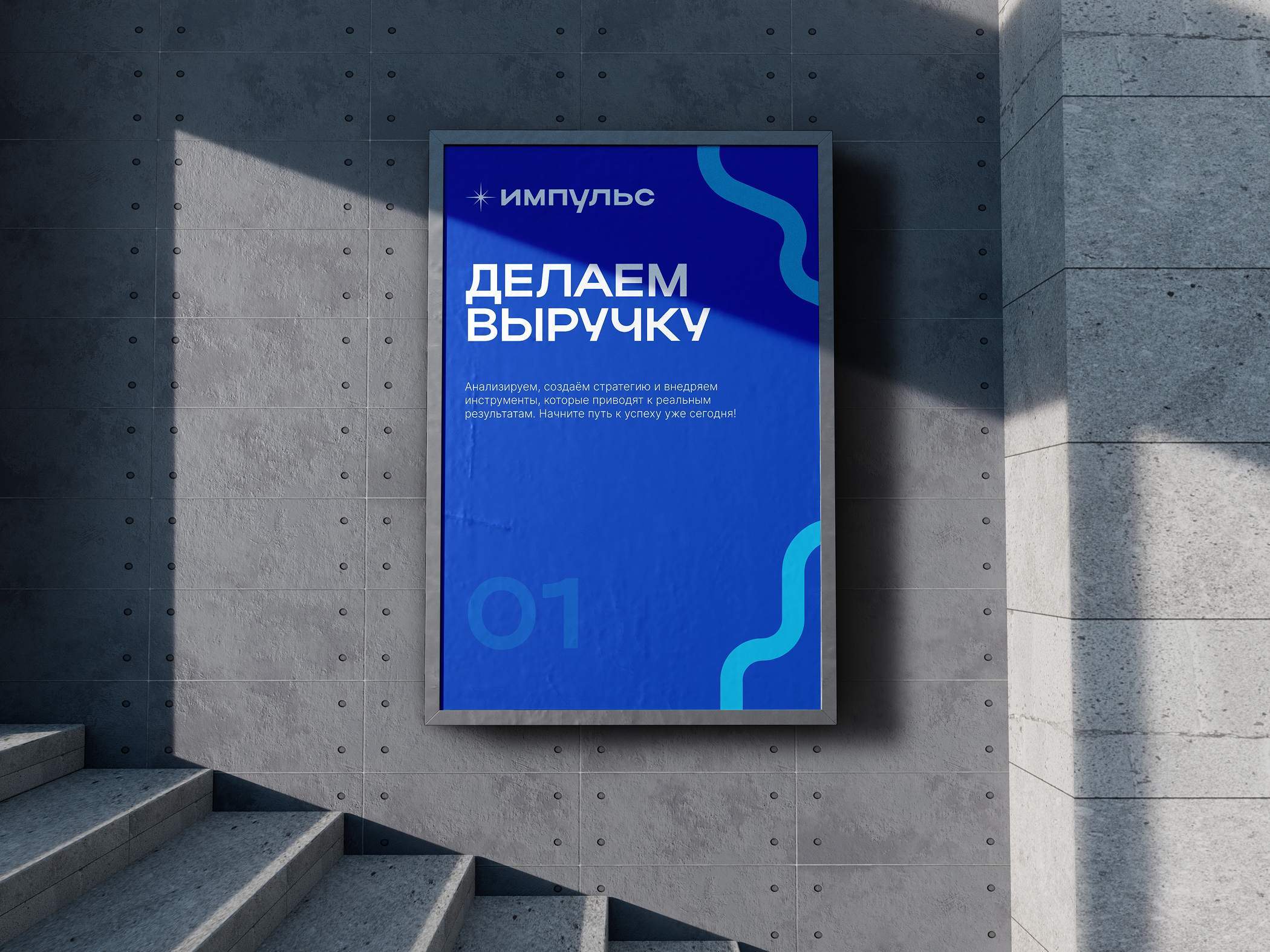 Брендинг «Импульс» — Изображение №7 — Брендинг на Dprofile