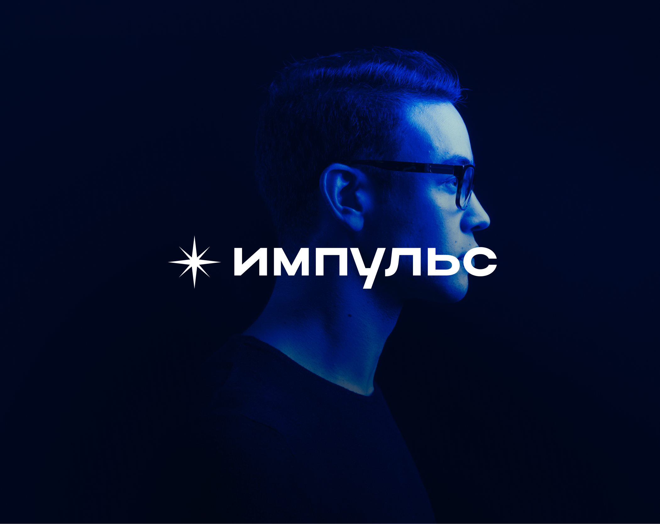 Брендинг «Импульс» — Изображение №1 — Брендинг на Dprofile
