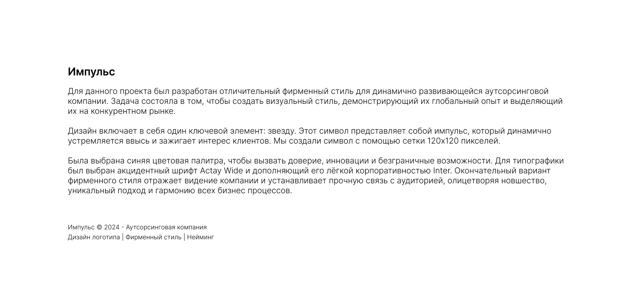 Брендинг «Импульс» — Изображение №2 — Брендинг на Dprofile