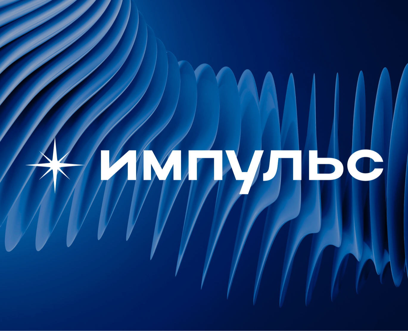 Брендинг «Импульс» на Dprofile