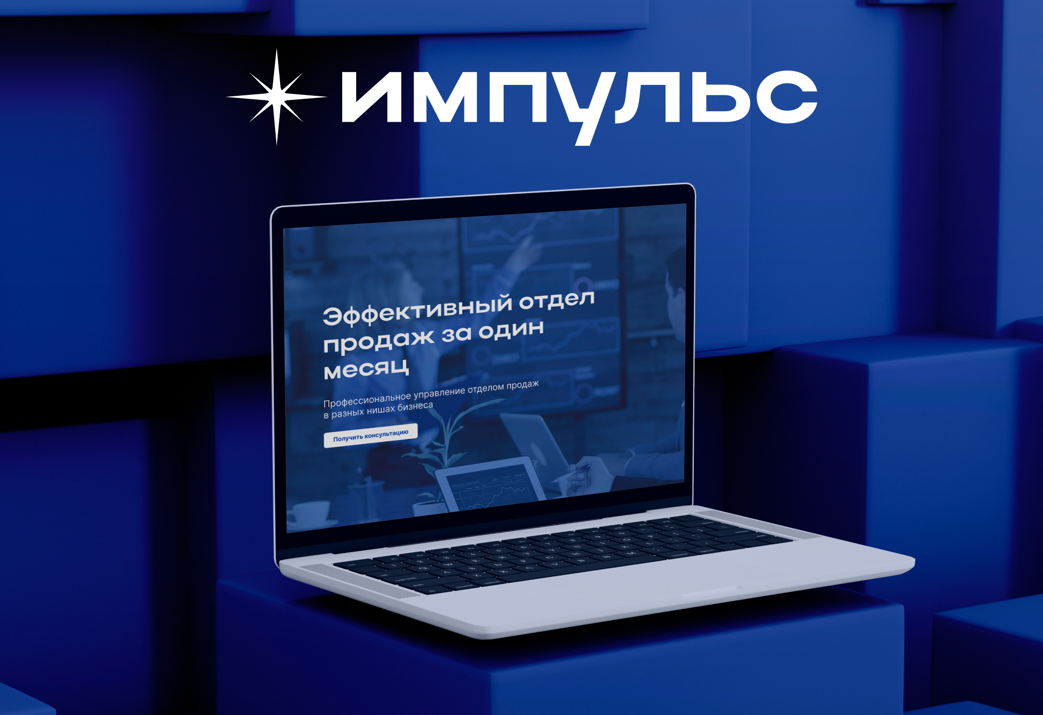 Дизайн сайта «Импульс» — Изображение №1 — Интерфейсы на Dprofile