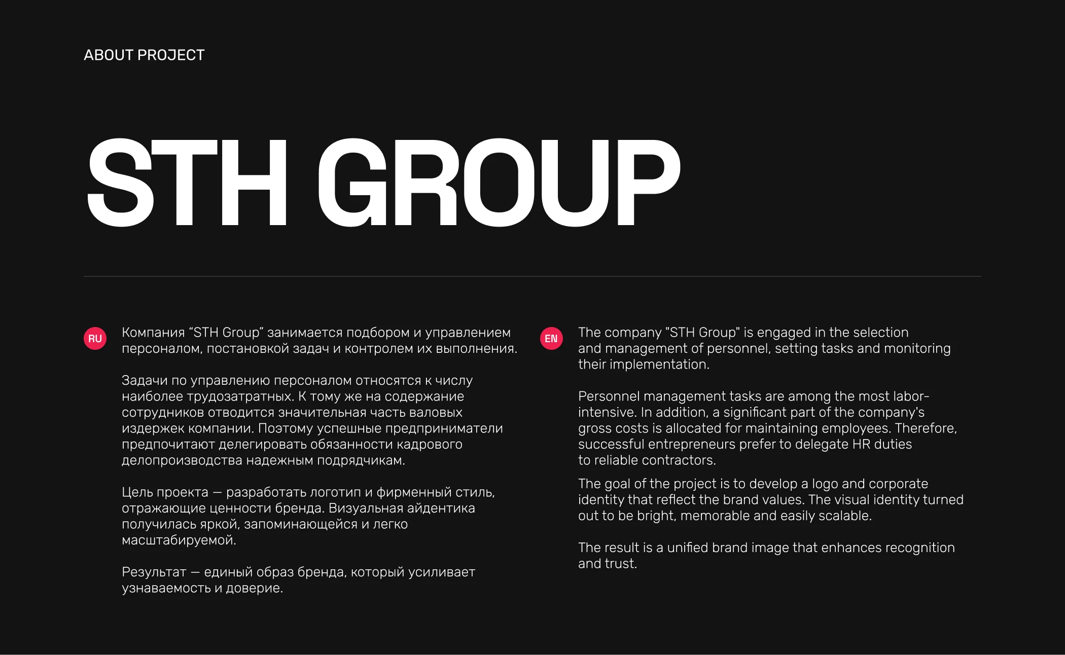 Брендинг «STH Group» — Изображение №1 — Брендинг на Dprofile