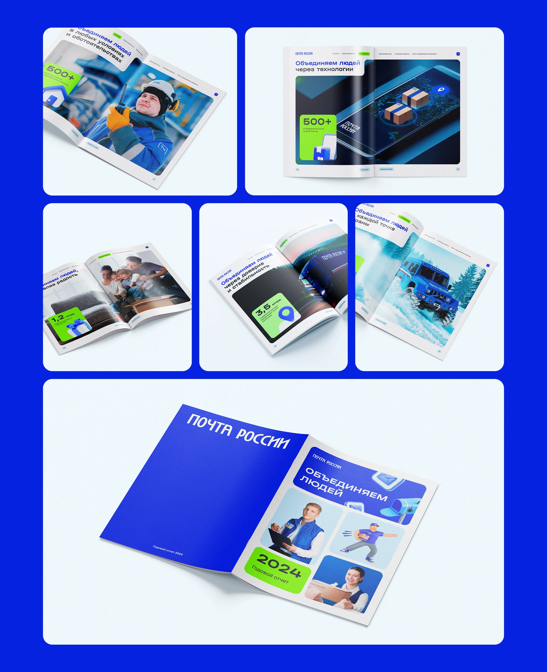 Годовой отчет «Почта России» 2024 — Изображение №9 — Брендинг, Графика на Dprofile
