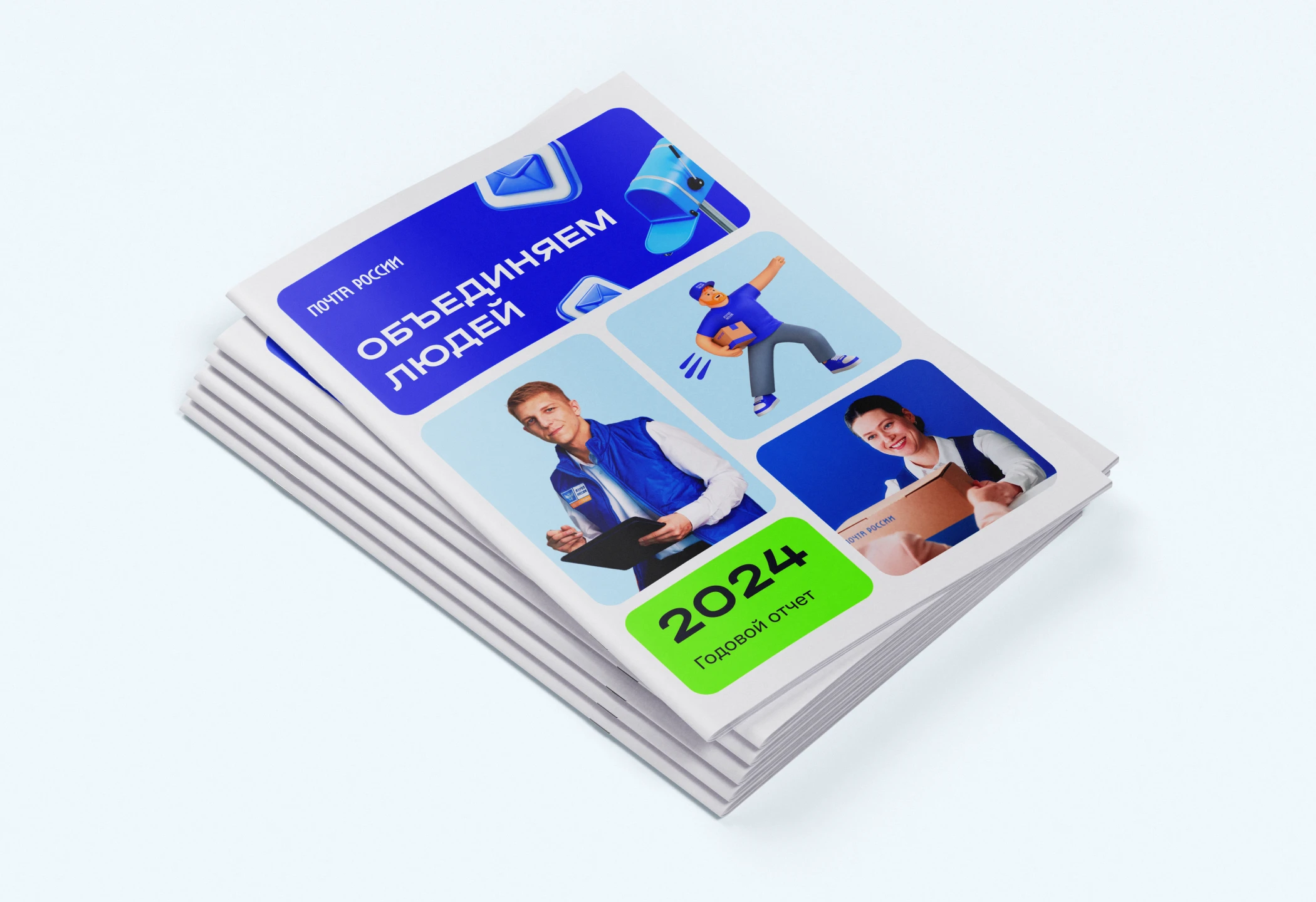 Годовой отчет «Почта России» 2024 — Изображение №4 — Брендинг, Графика на Dprofile