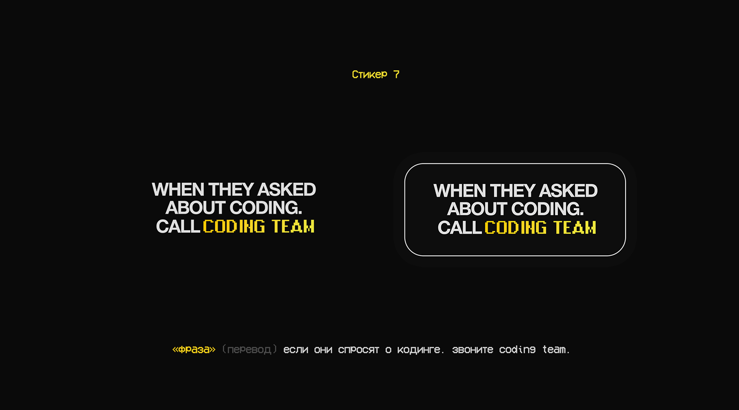 Coding Team — стикер пак — Изображение №8 — Брендинг, Иллюстрация на Dprofile