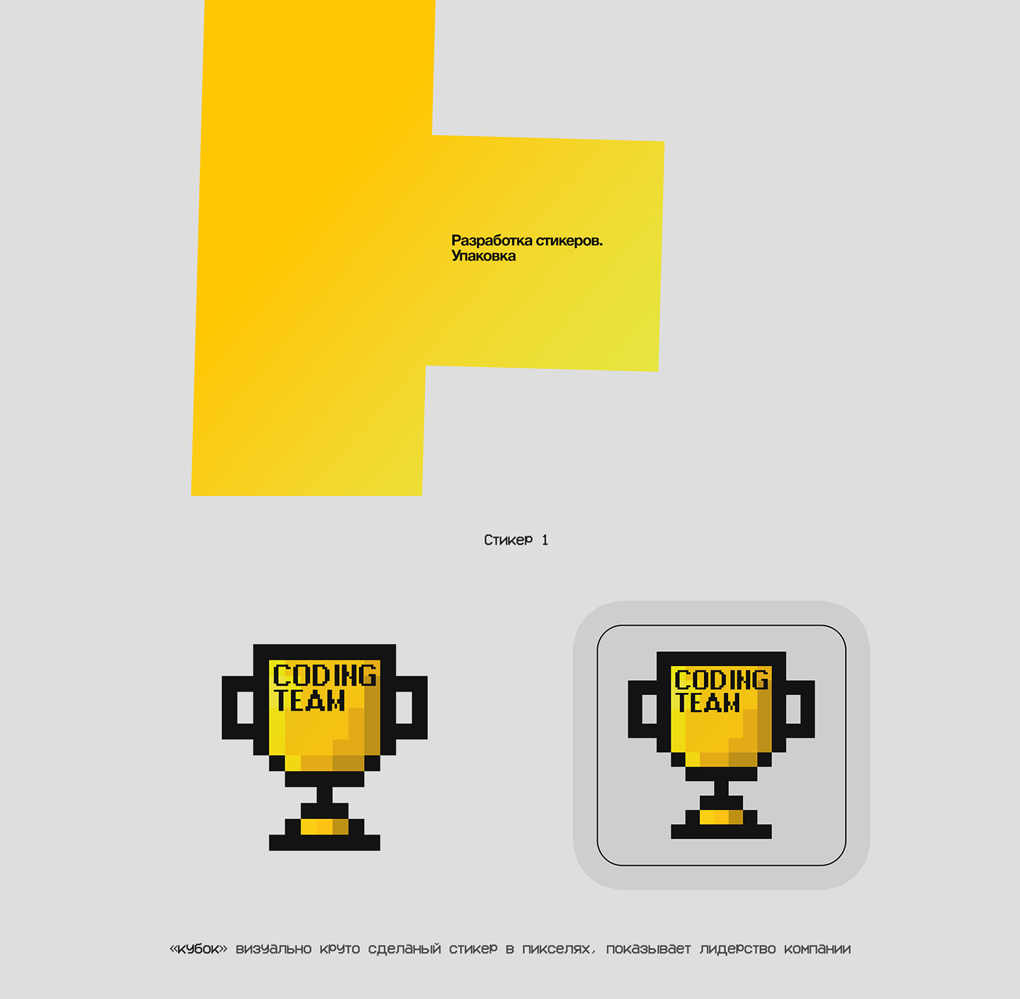 Coding Team — стикер пак — Изображение №2 — Брендинг, Иллюстрация на Dprofile