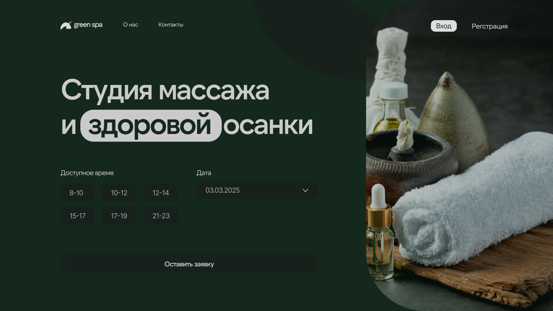 green spa - Спа — Изображение №1 — Брендинг на Dprofile