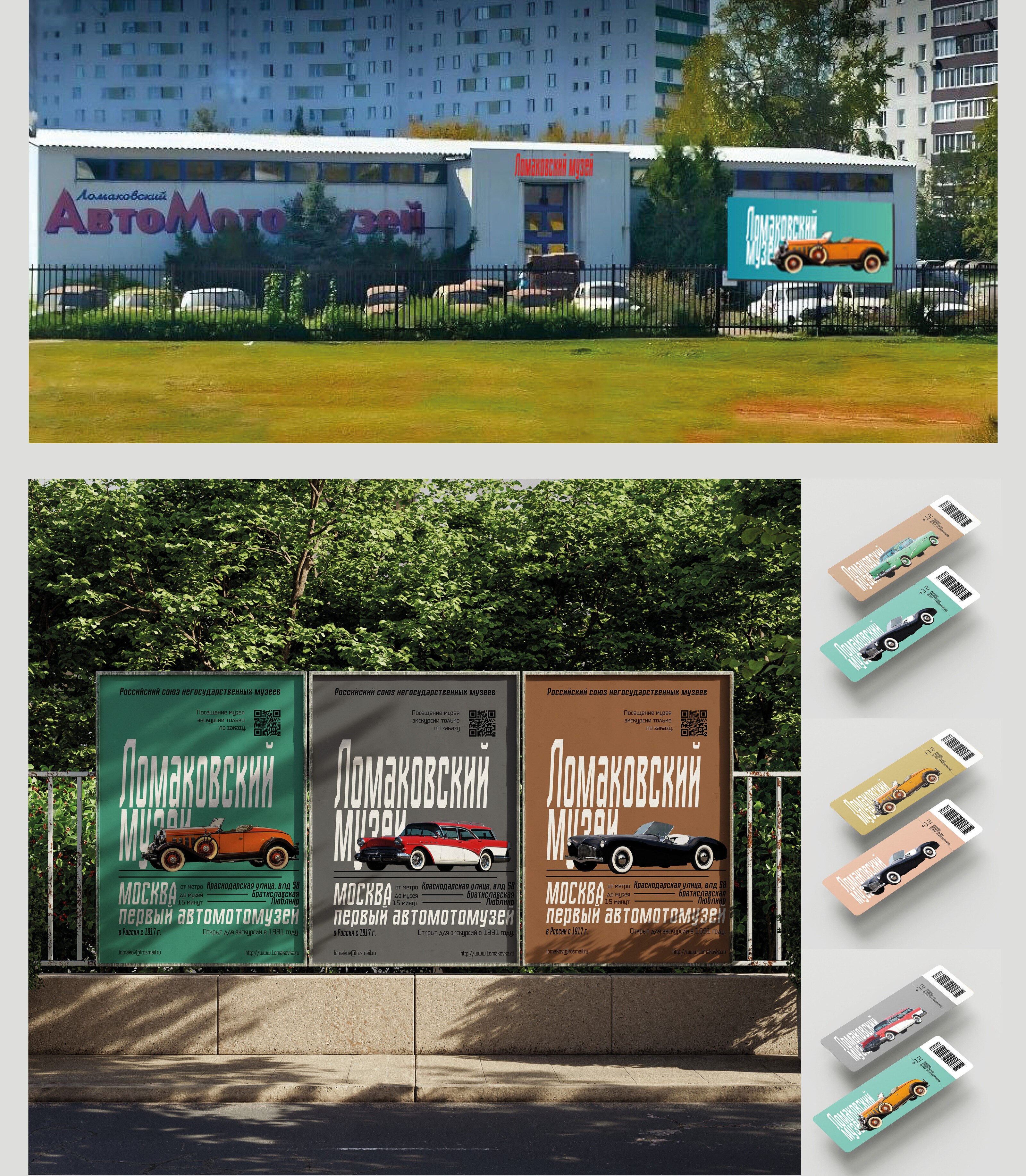 Ломаковский музей — Изображение №4 — Брендинг на Dprofile