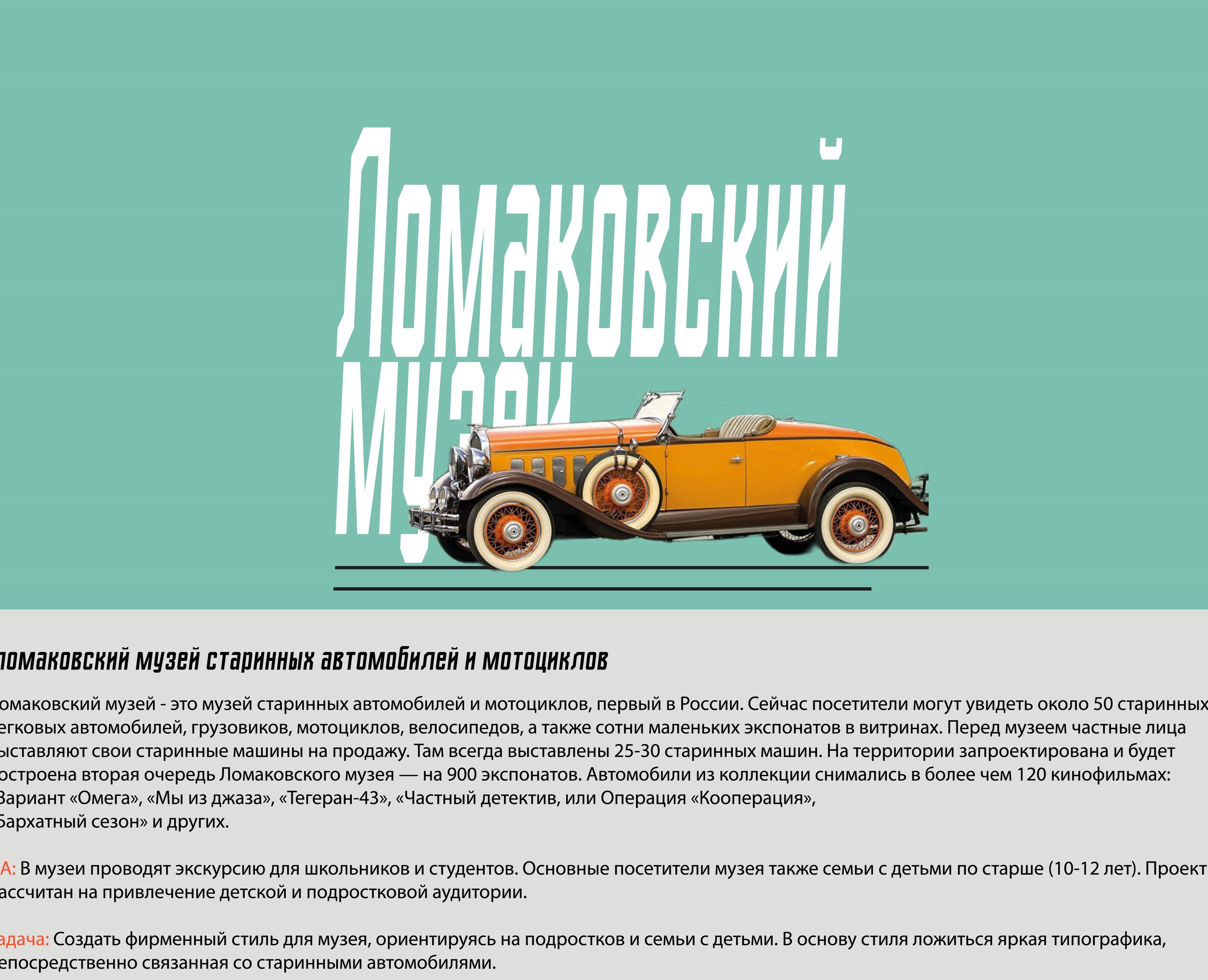 Ломаковский музей — Брендинг на Dprofile