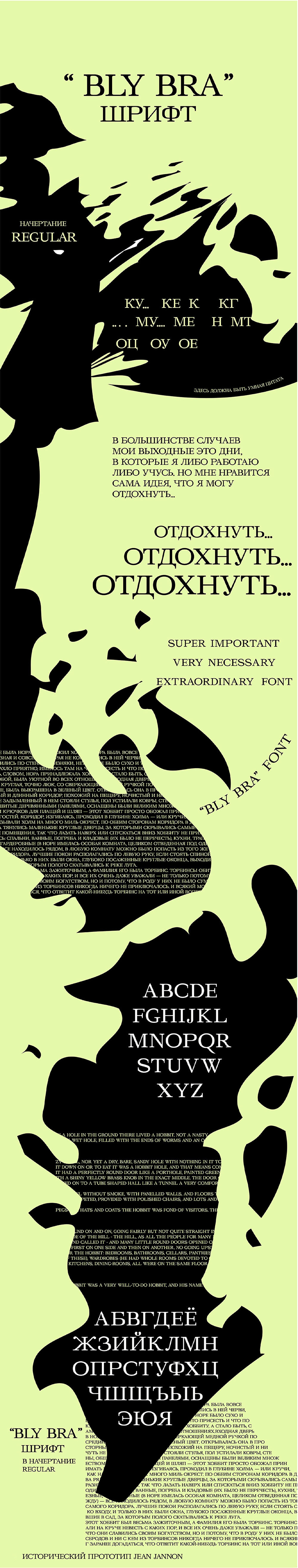 шрифт Bly bra — Изображение №1 — Интерфейсы на Dprofile