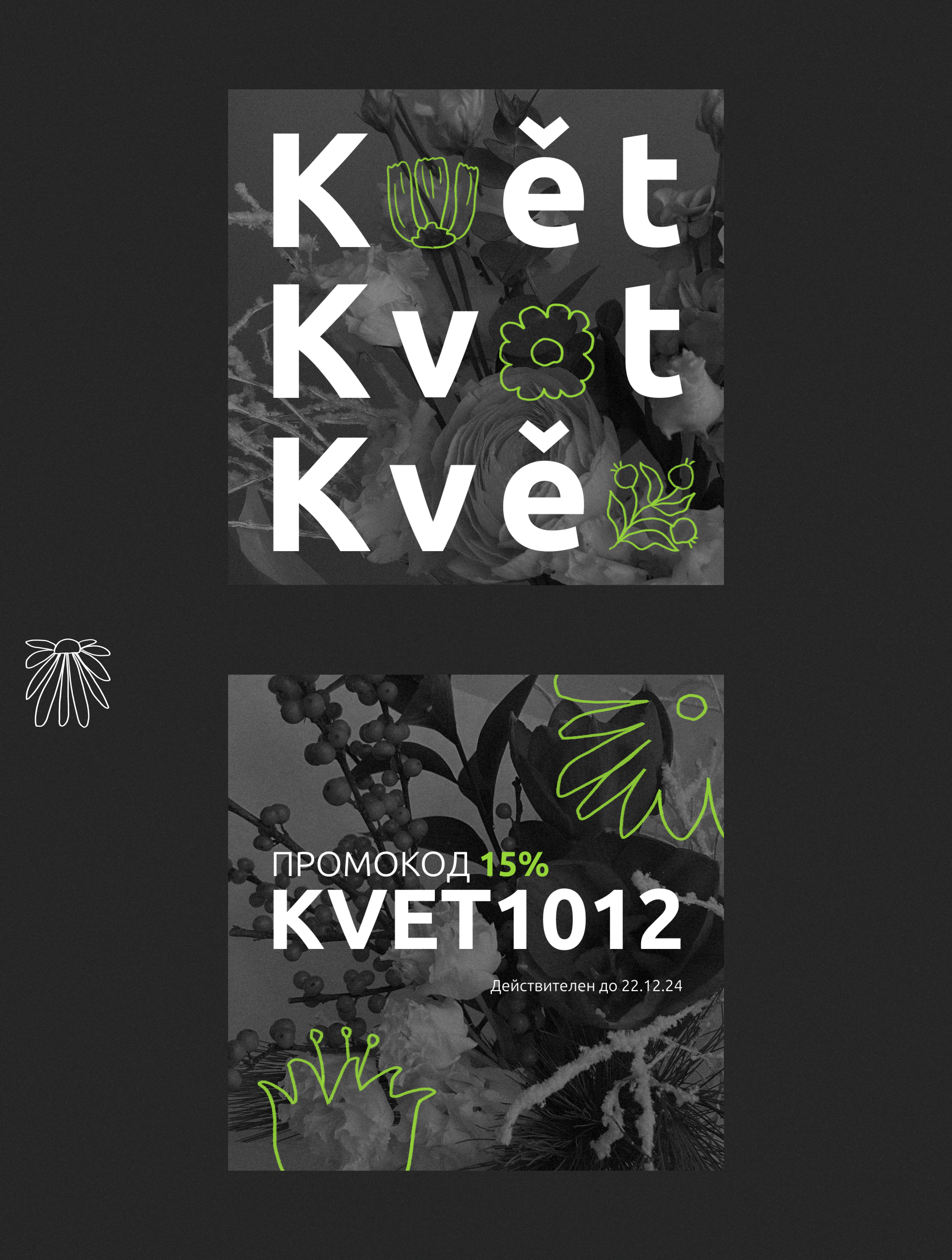 Květ | Магазин цветов | Brand design, landing, social media — Изображение №14 — Брендинг, Маркетинг на Dprofile