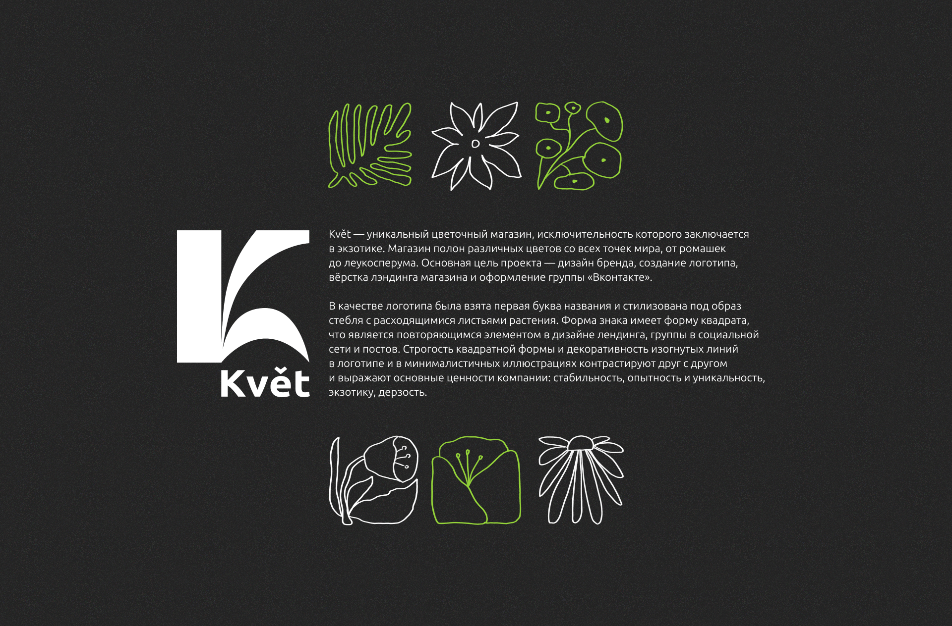 Květ | Магазин цветов | Brand design, landing, social media — Изображение №2 — Брендинг, Маркетинг на Dprofile
