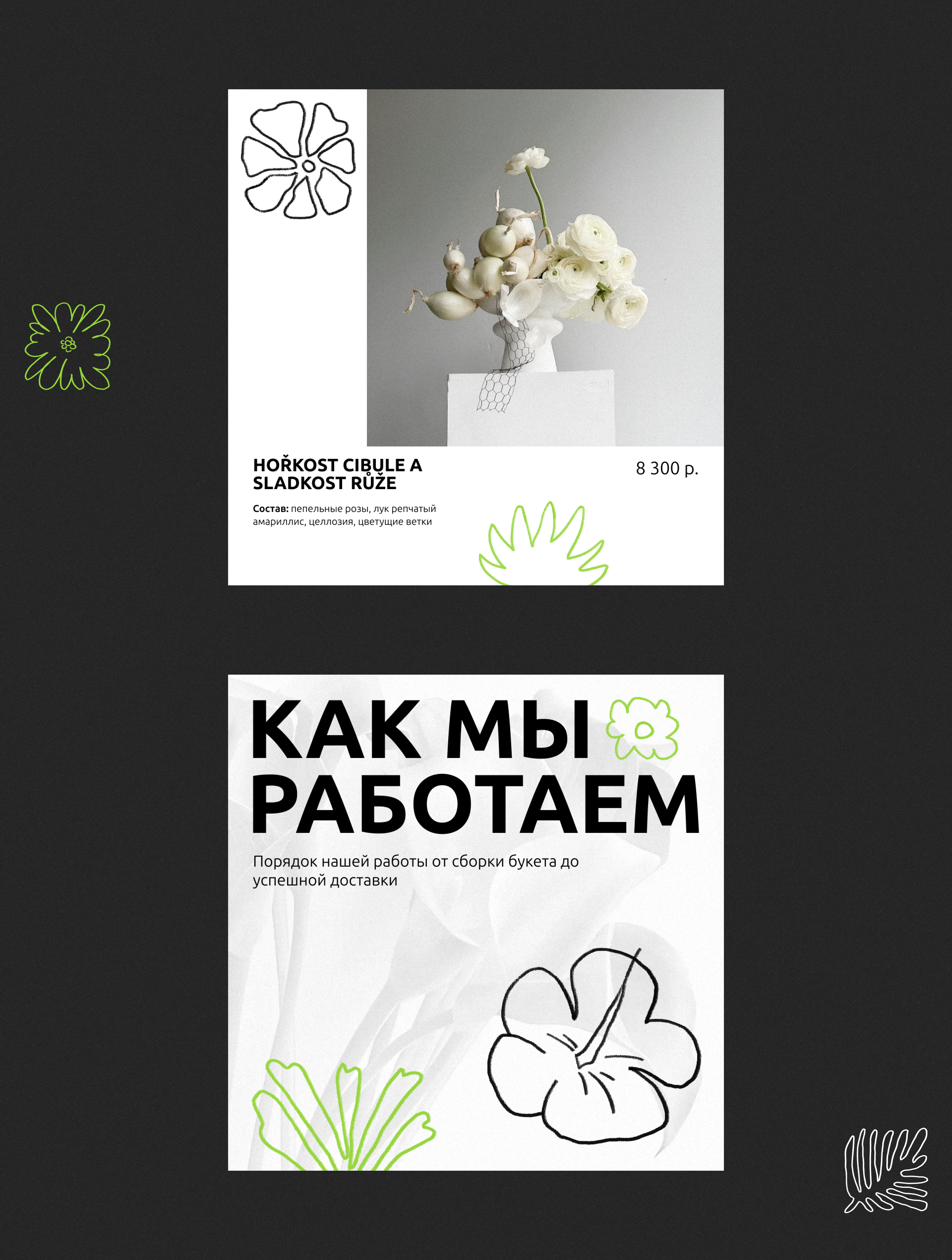 Květ | Магазин цветов | Brand design, landing, social media — Изображение №16 — Брендинг, Маркетинг на Dprofile
