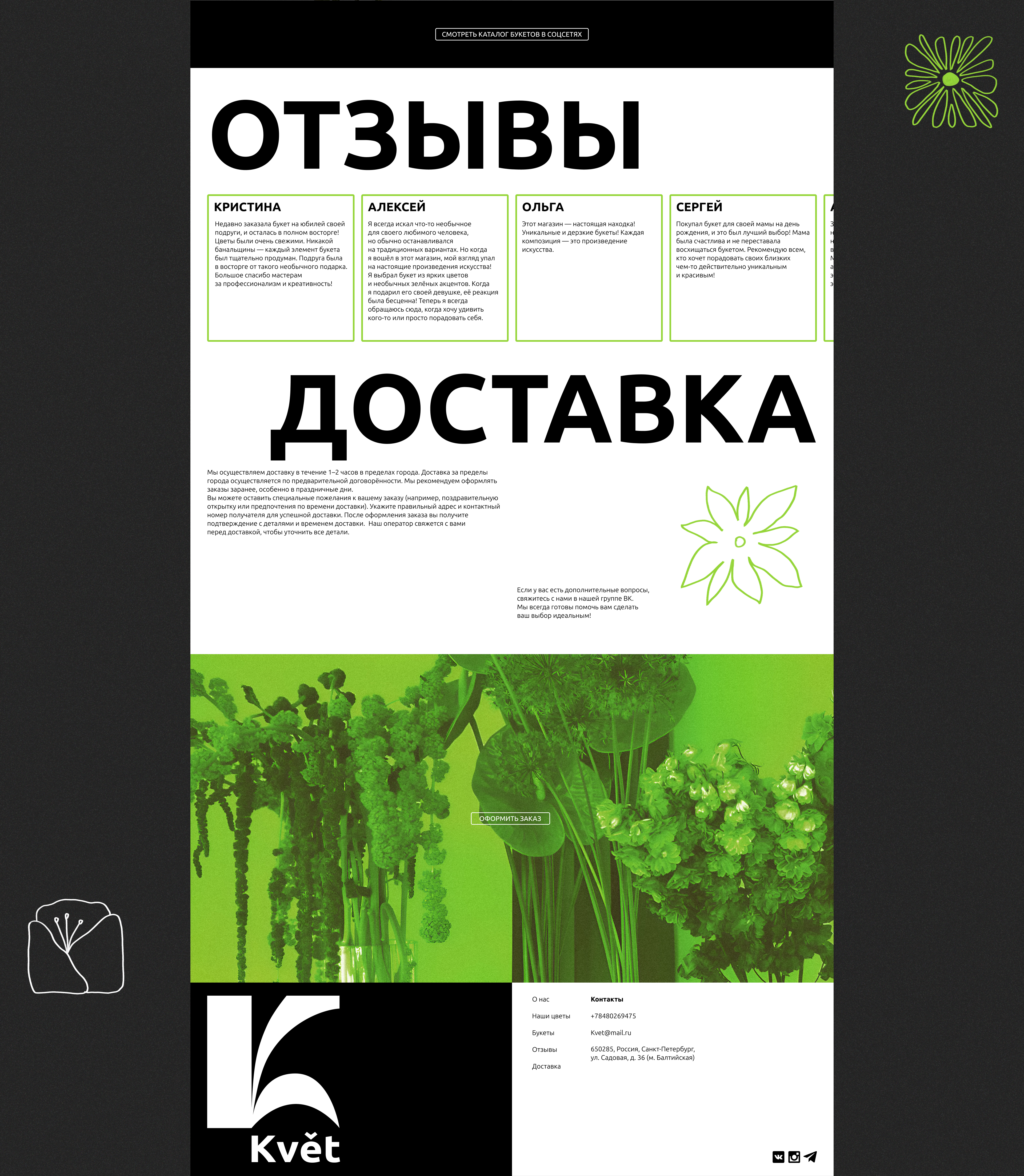 Květ | Магазин цветов | Brand design, landing, social media — Изображение №5 — Брендинг, Маркетинг на Dprofile