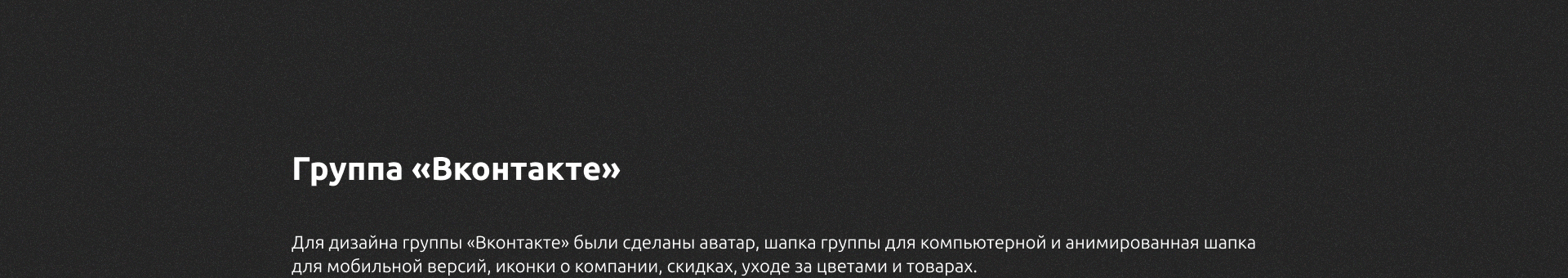 Květ | Магазин цветов | Brand design, landing, social media — Изображение №9 — Брендинг, Маркетинг на Dprofile