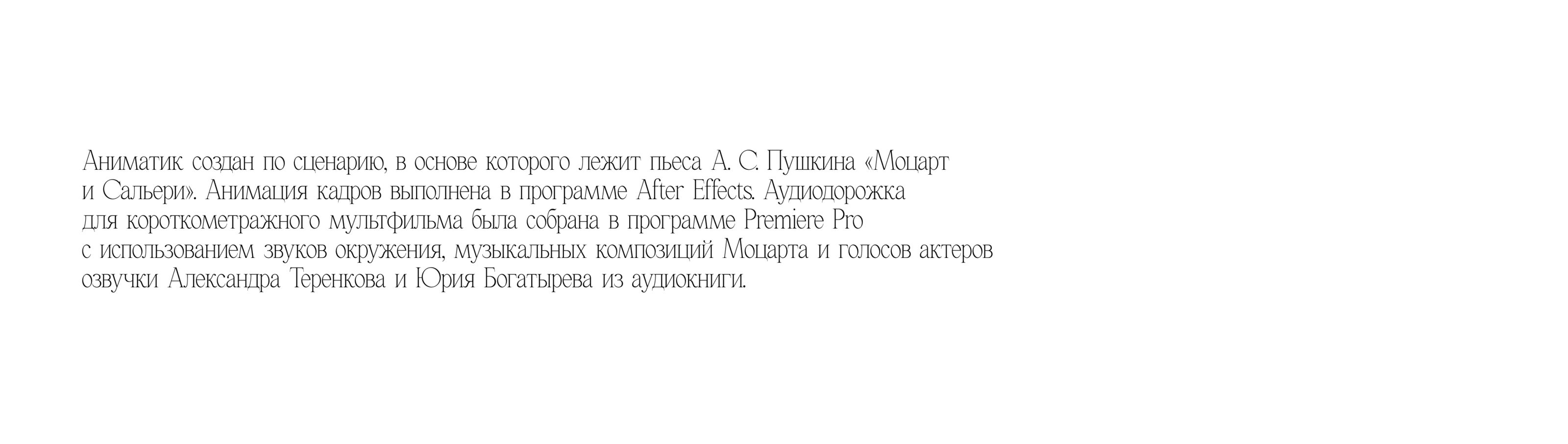Аниматик по пьесе А.С. Пушкина «Моцарт и Сальери» | Анимация — Изображение №1 — Иллюстрация, Анимация на Dprofile