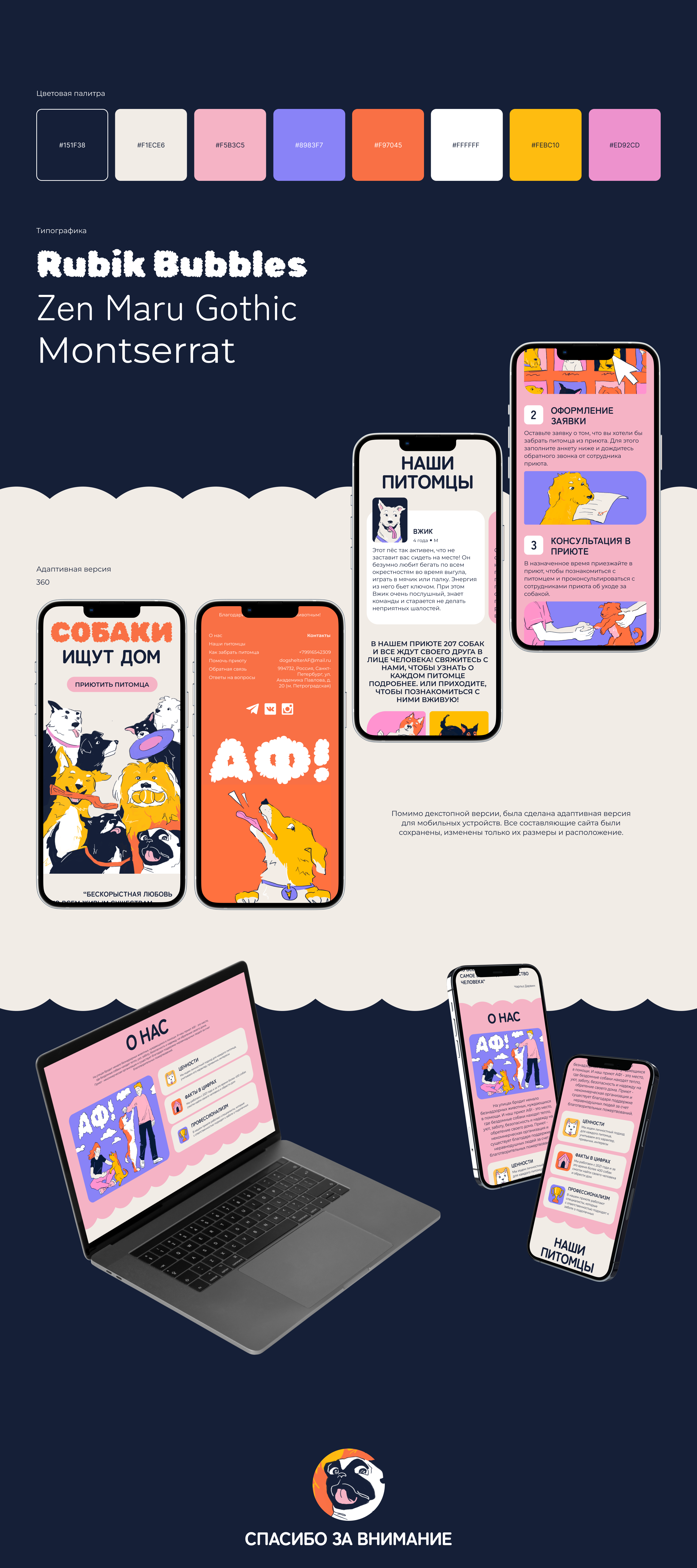 Landing Page приюта для собак АФ! — Изображение №4 — Интерфейсы, Иллюстрация на Dprofile