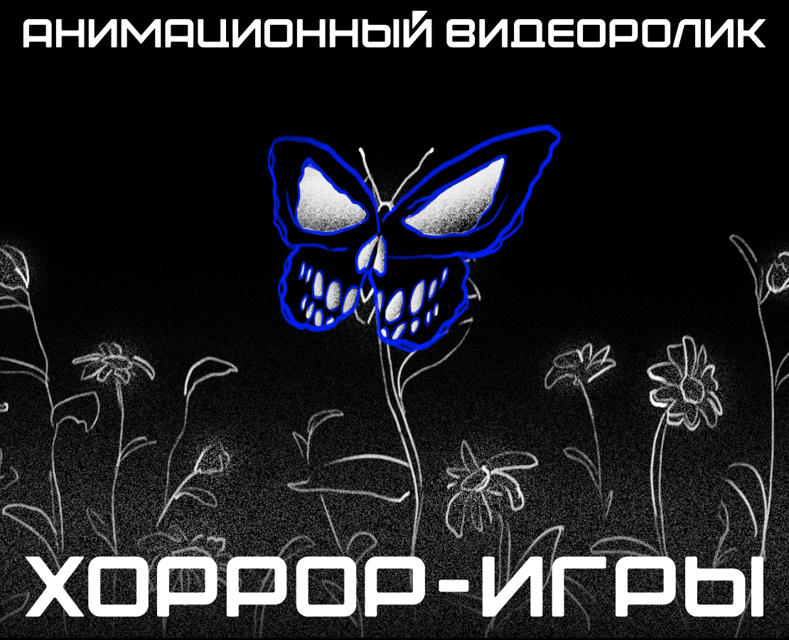 Анимационный видеоролик о хоррор-играх — Иллюстрация, Анимация на Dprofile
