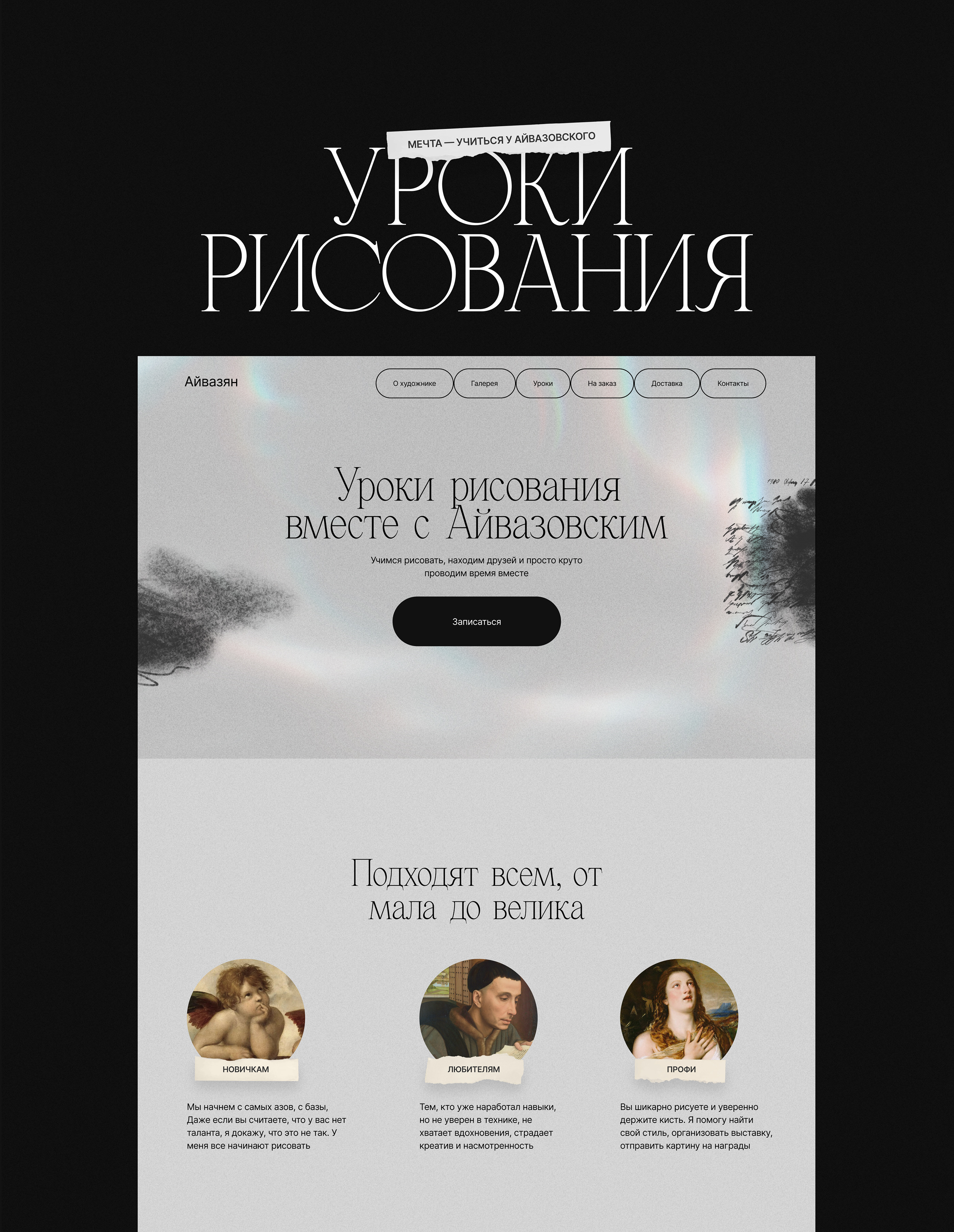 Айвазовский И.К. и его необычная галерея — Изображение №19 — Интерфейсы на Dprofile