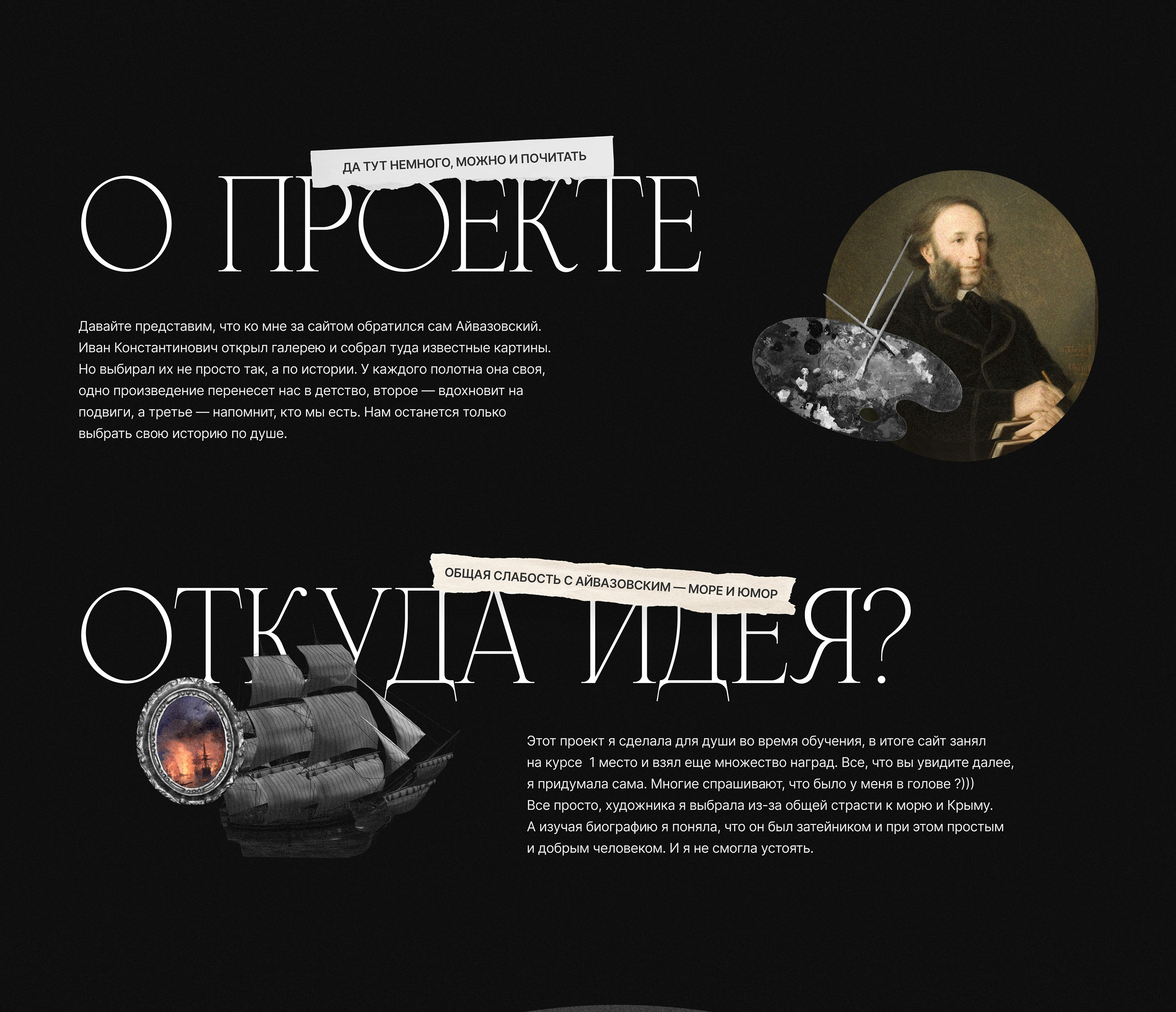 Айвазовский И.К. и его необычная галерея — Изображение №1 — Интерфейсы на Dprofile