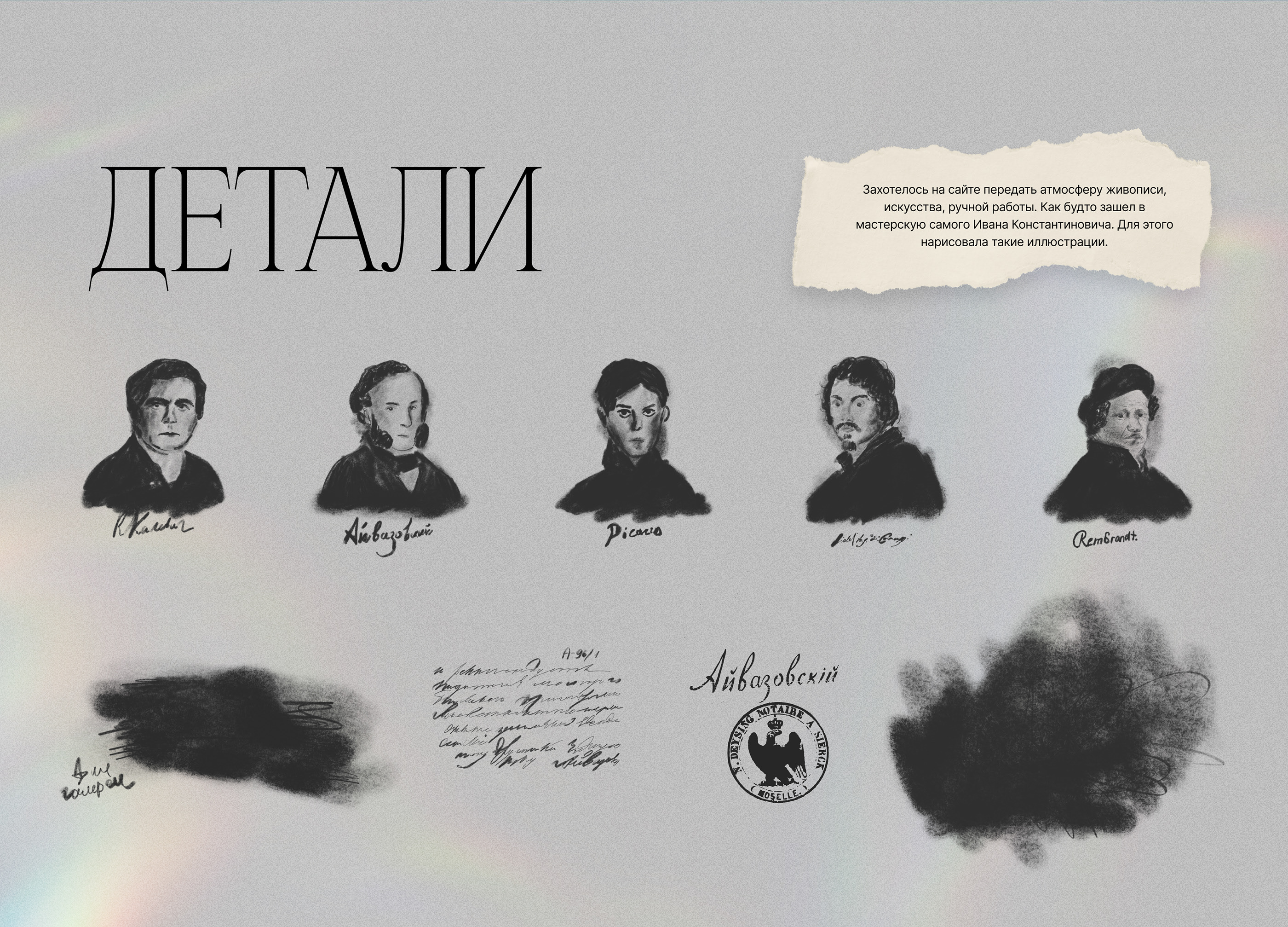 Айвазовский И.К. и его необычная галерея — Изображение №10 — Интерфейсы на Dprofile