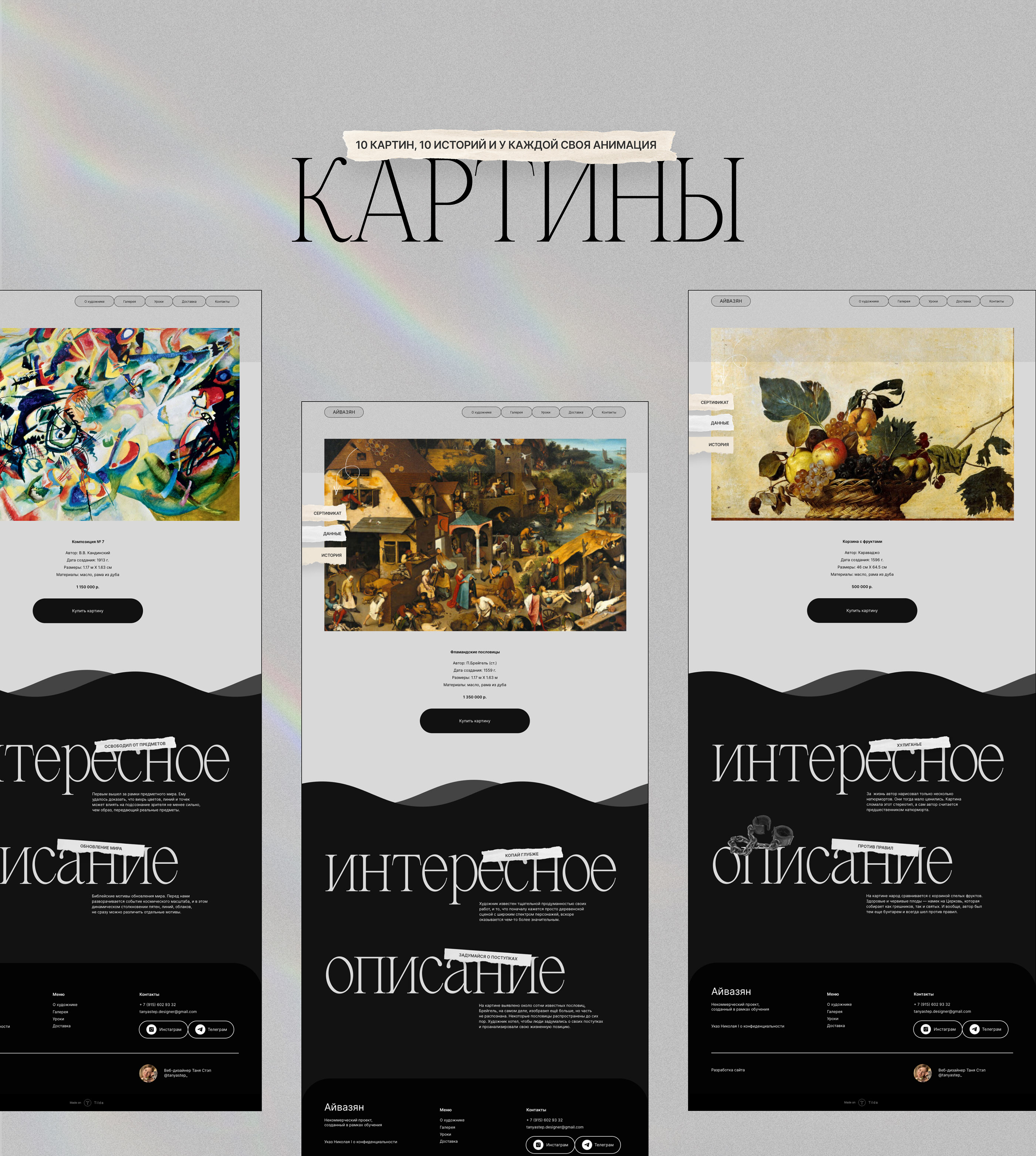 Айвазовский И.К. и его необычная галерея — Изображение №23 — Интерфейсы на Dprofile