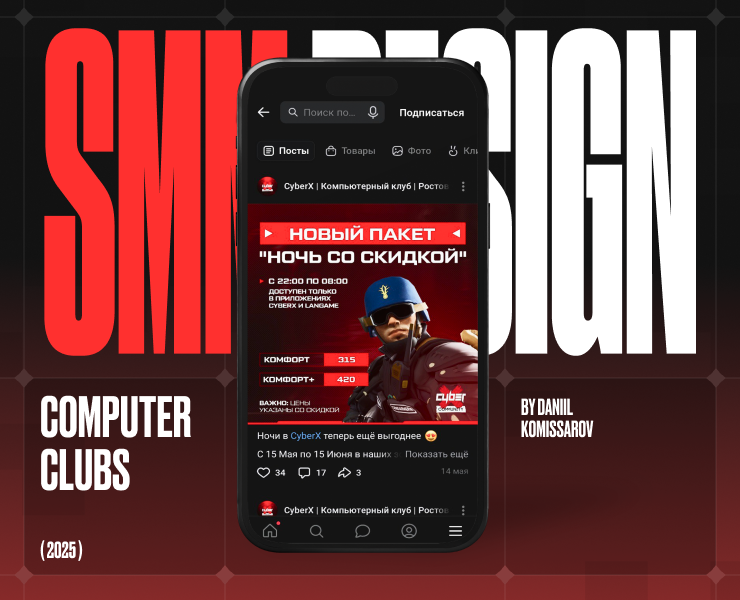 SMM-DESING | КОМПЬЮТЕРНЫЕ КЛУБЫ — Графика, Маркетинг на Dprofile