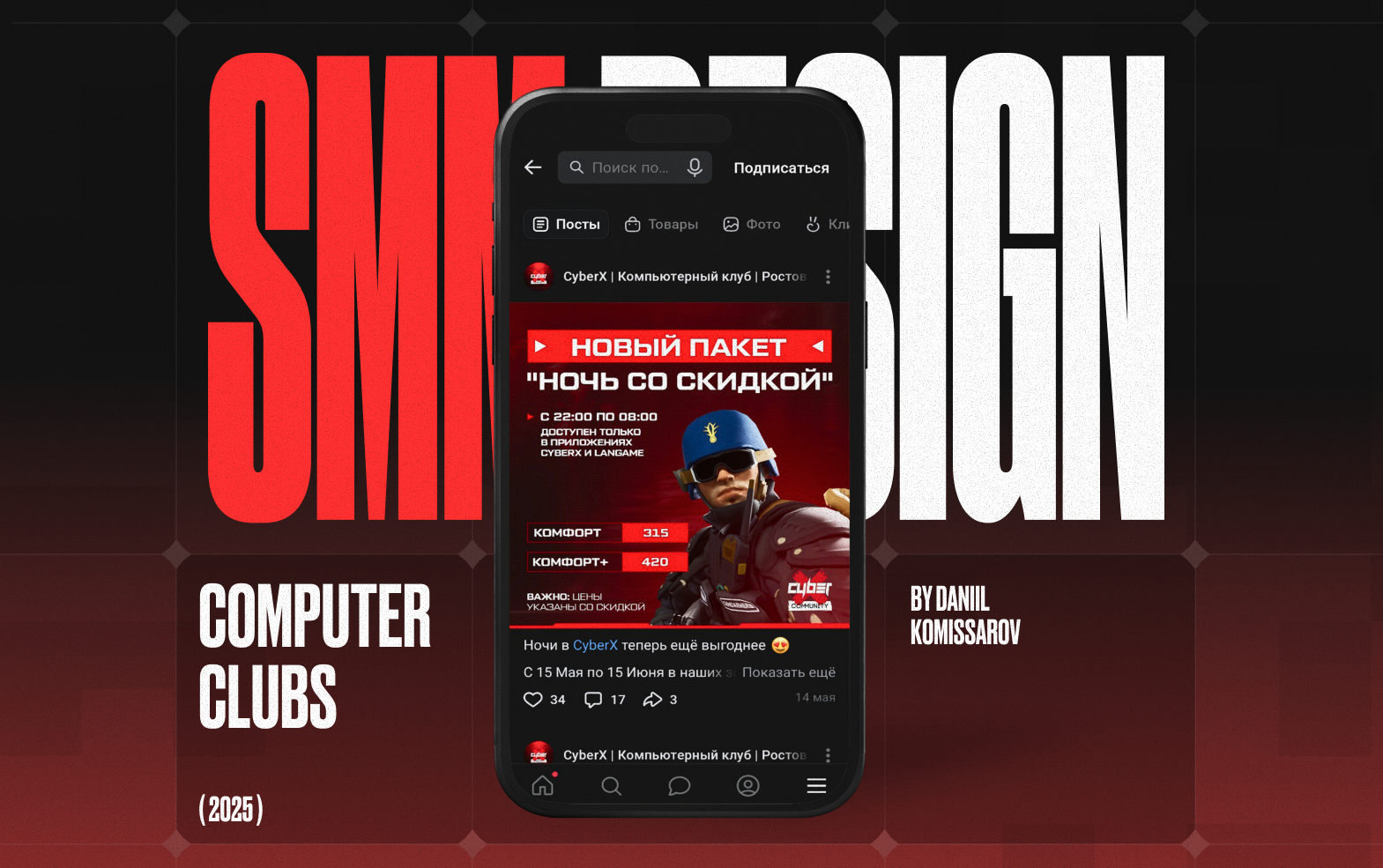 SMM-DESING | КОМПЬЮТЕРНЫЕ КЛУБЫ — Изображение №1 — Графика, Маркетинг на Dprofile