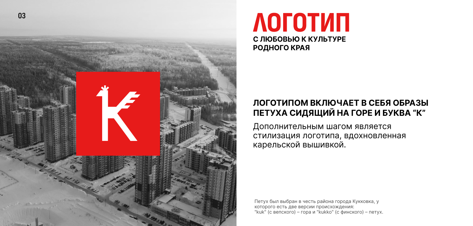 KUKKO | ЛОГО+МЕРЧ — Изображение №3 — Брендинг на Dprofile