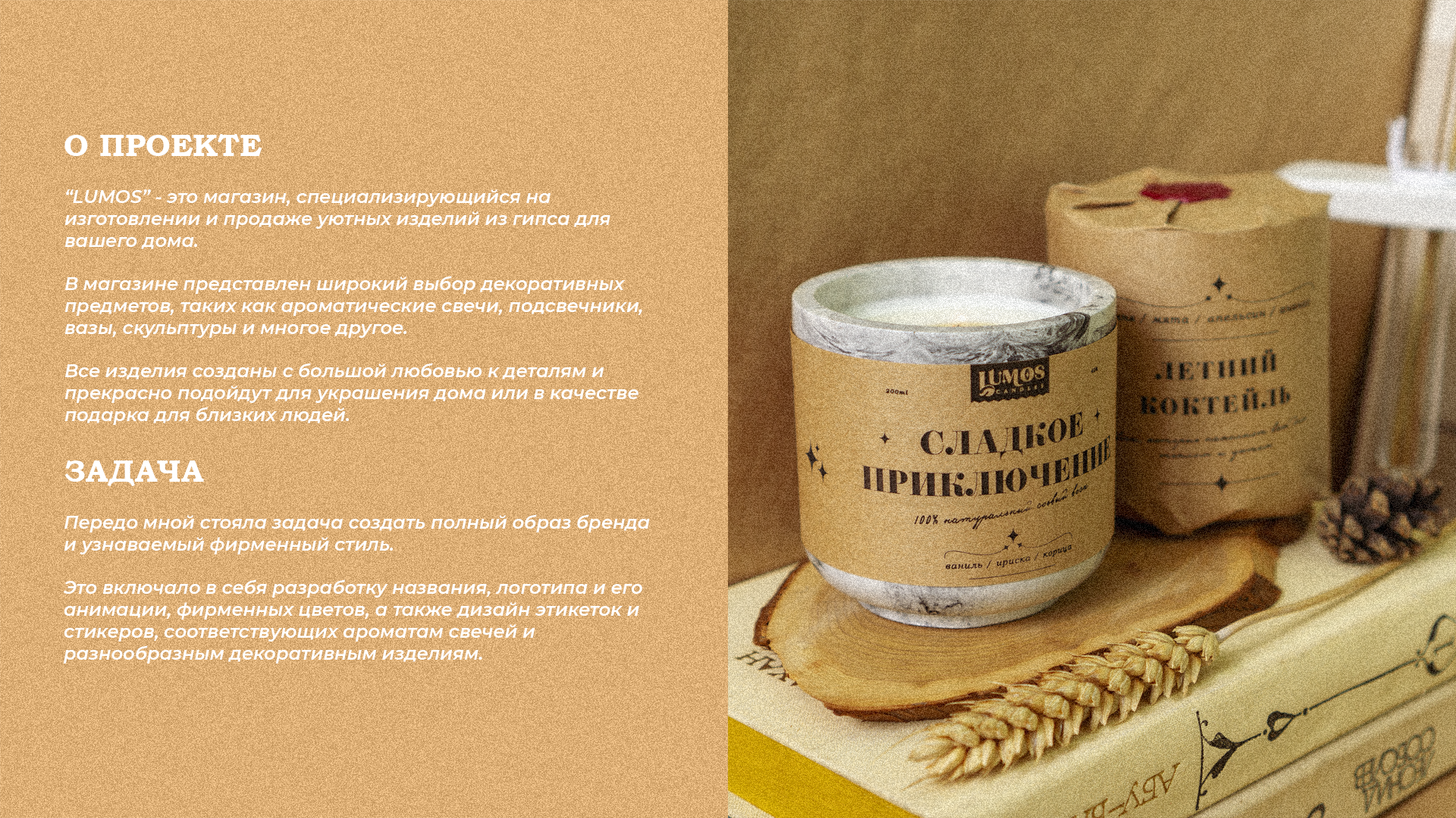 LUMOS | Candles shop | Магазин свечей — Изображение №3 — Брендинг, Графика на Dprofile
