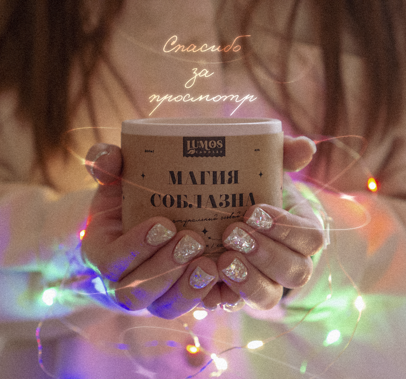 LUMOS | Candles shop | Магазин свечей — Изображение №12 — Брендинг, Графика на Dprofile