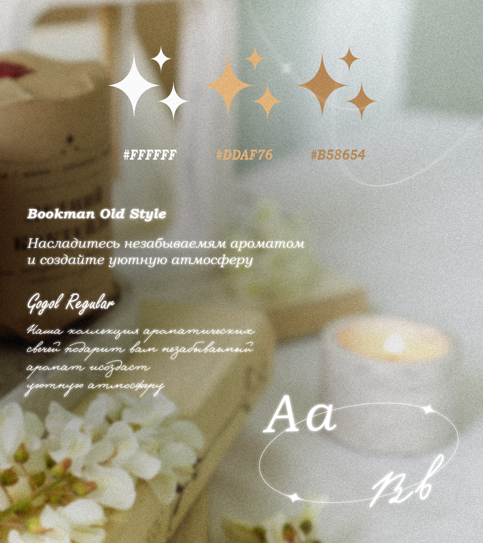 LUMOS | Candles shop | Магазин свечей — Изображение №11 — Брендинг, Графика на Dprofile