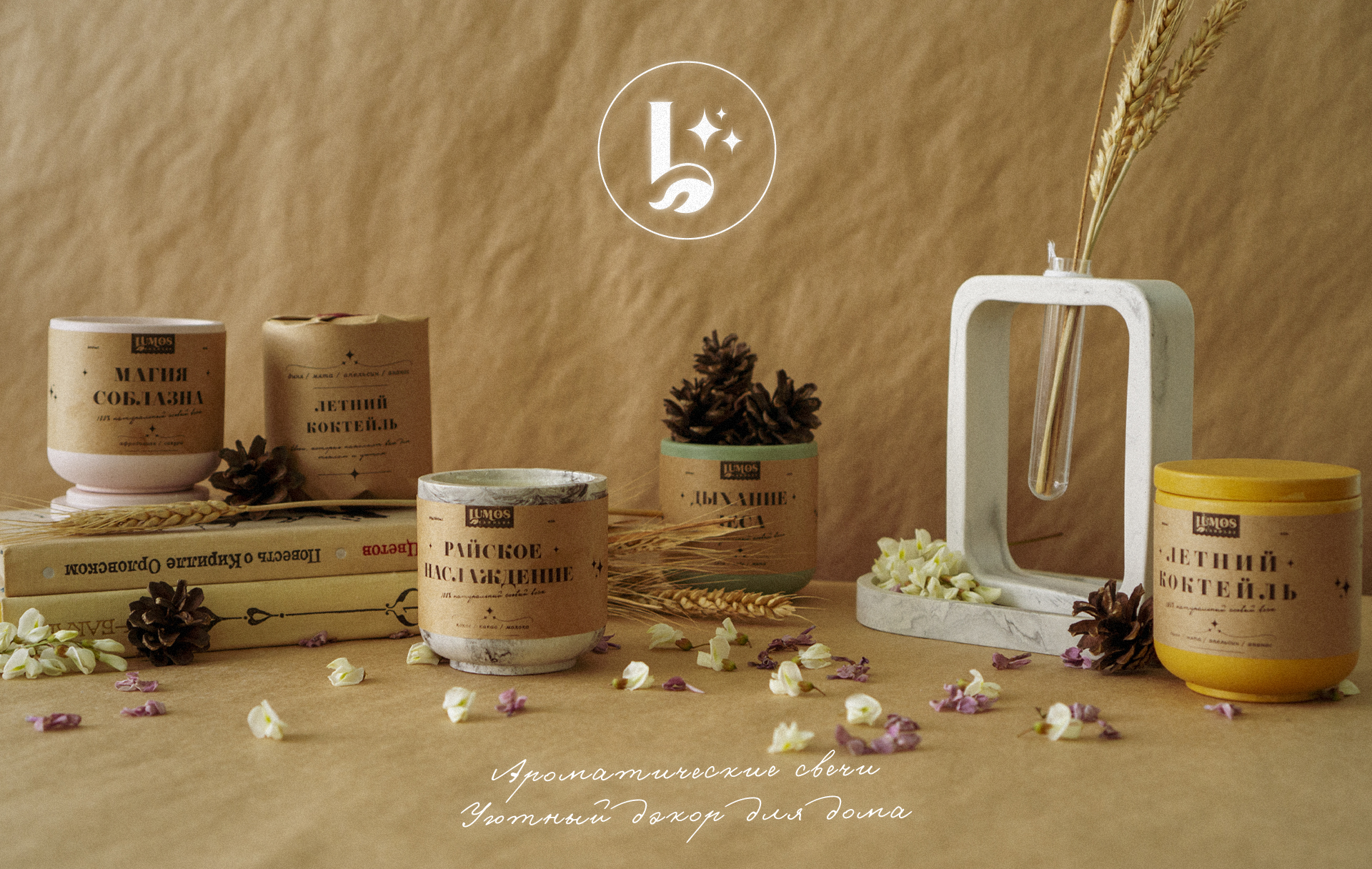 LUMOS | Candles shop | Магазин свечей — Изображение №2 — Брендинг, Графика на Dprofile