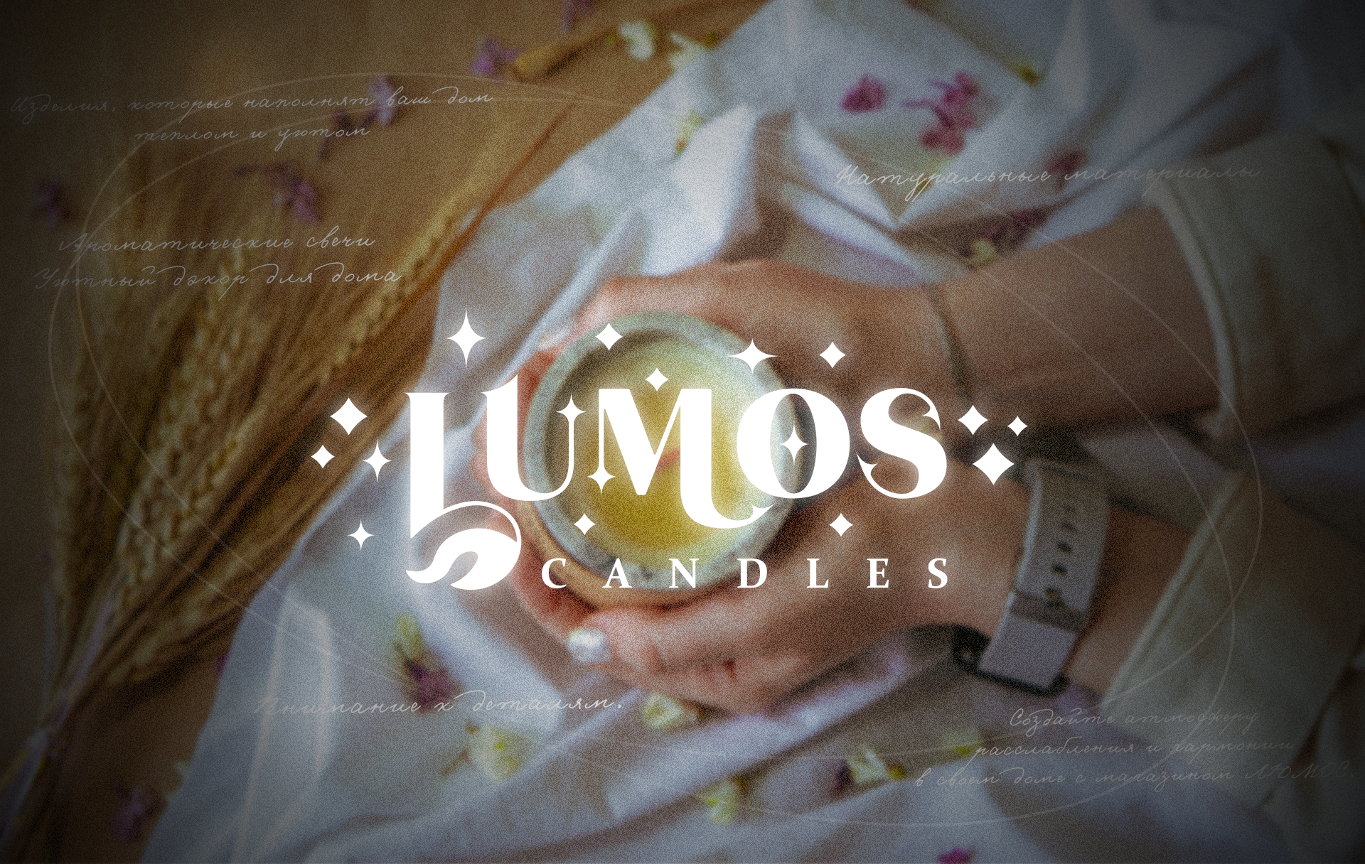 LUMOS | Candles shop | Магазин свечей — Изображение №1 — Брендинг, Графика на Dprofile