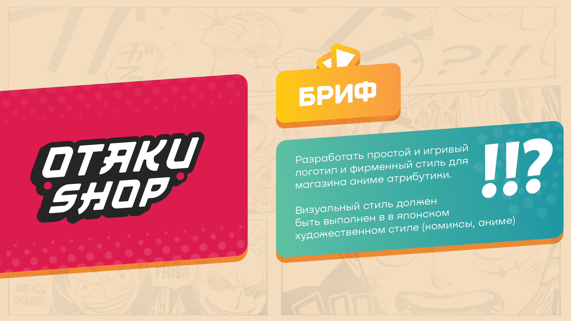 МАГАЗИН АНИМЕ АТРИБУТИКИ | Otaku Shop — Изображение №2 — Брендинг на Dprofile