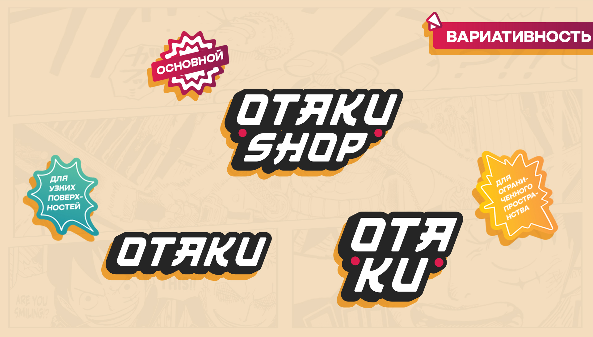МАГАЗИН АНИМЕ АТРИБУТИКИ | Otaku Shop — Изображение №4 — Брендинг на Dprofile