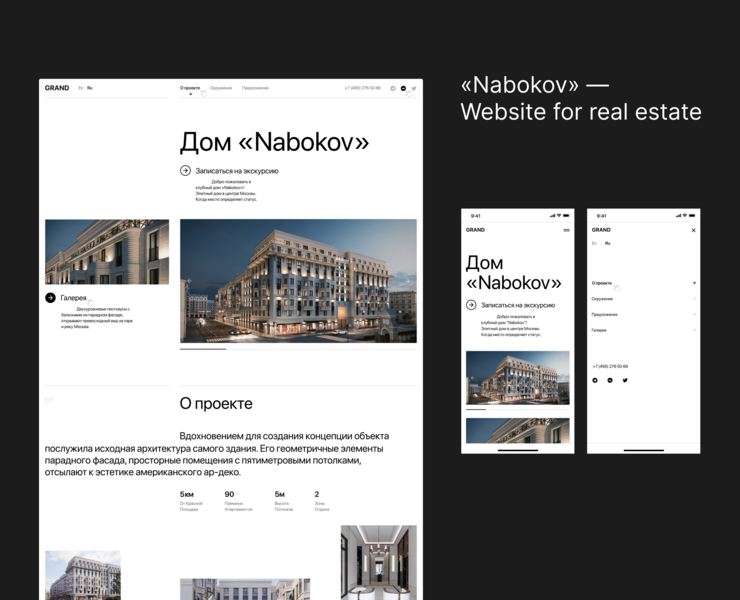 «Nabokov» —  Веб сайт для недвижимости — Интерфейсы на Dprofile