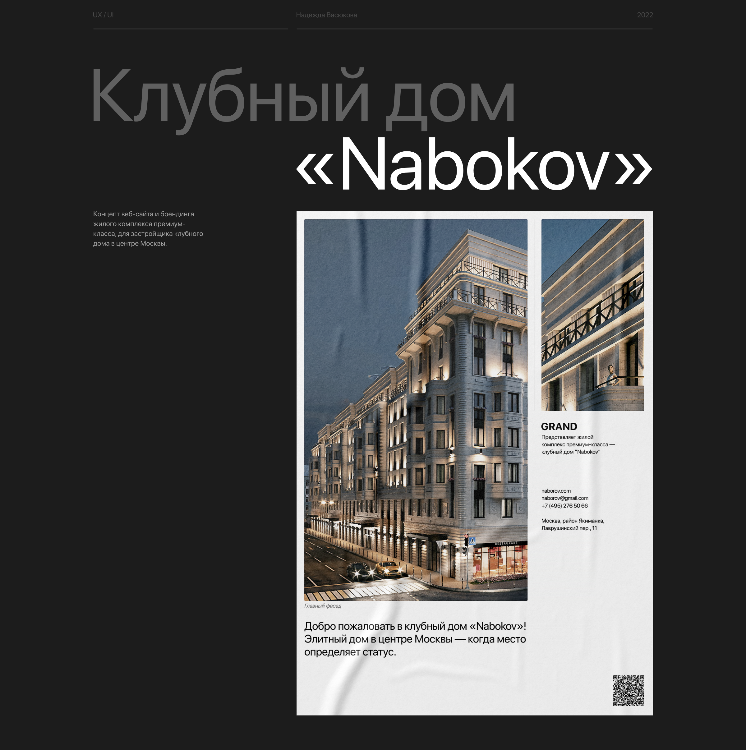 «Nabokov» —  Веб сайт для недвижимости — Изображение №1 — Интерфейсы на Dprofile