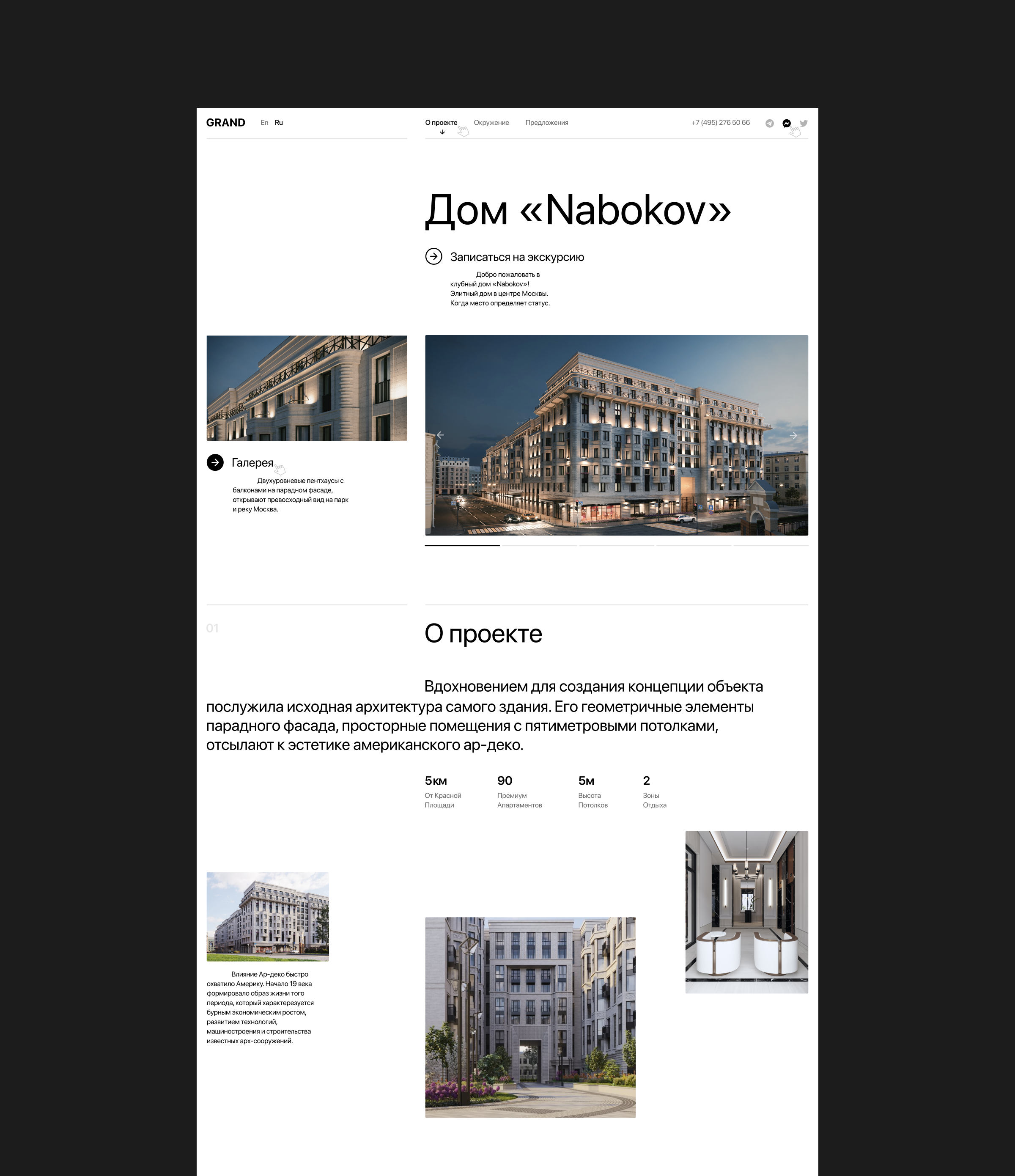 «Nabokov» —  Веб сайт для недвижимости — Изображение №4 — Интерфейсы на Dprofile
