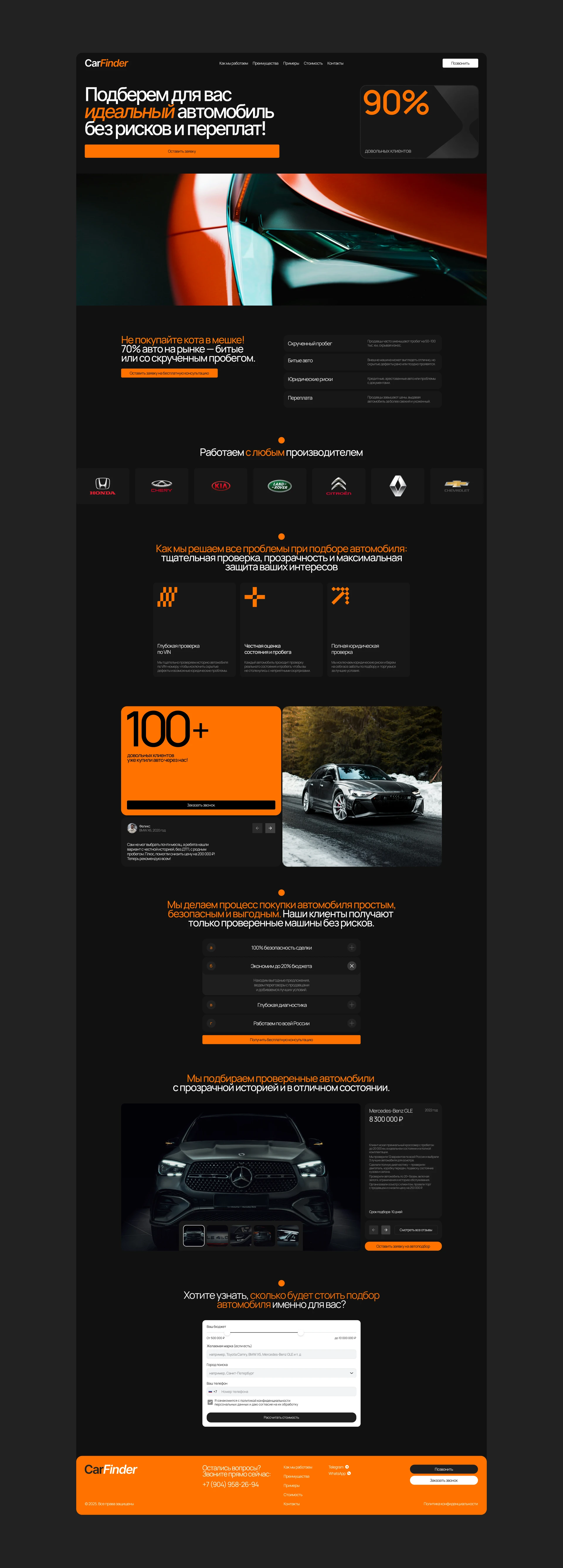 Landing page| Подбор автомобилей под ключ — Изображение №2 — Интерфейсы на Dprofile