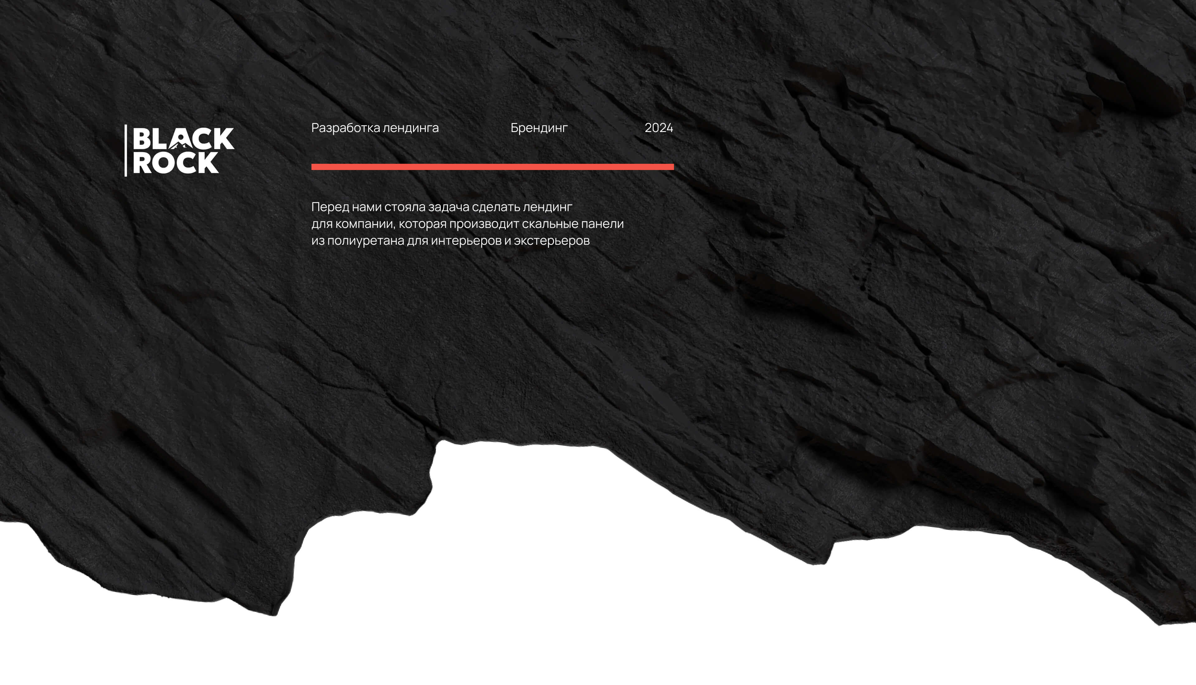 Black Rock — Изображение №1 — Интерфейсы, Брендинг на Dprofile