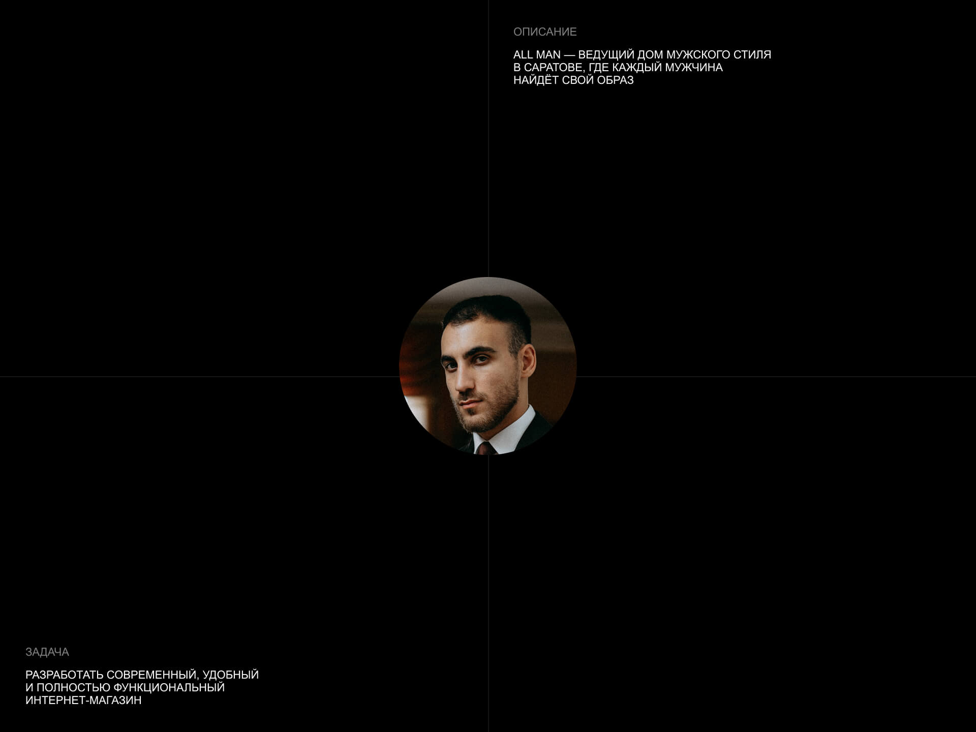 ALL MAN — Изображение №2 — Интерфейсы на Dprofile