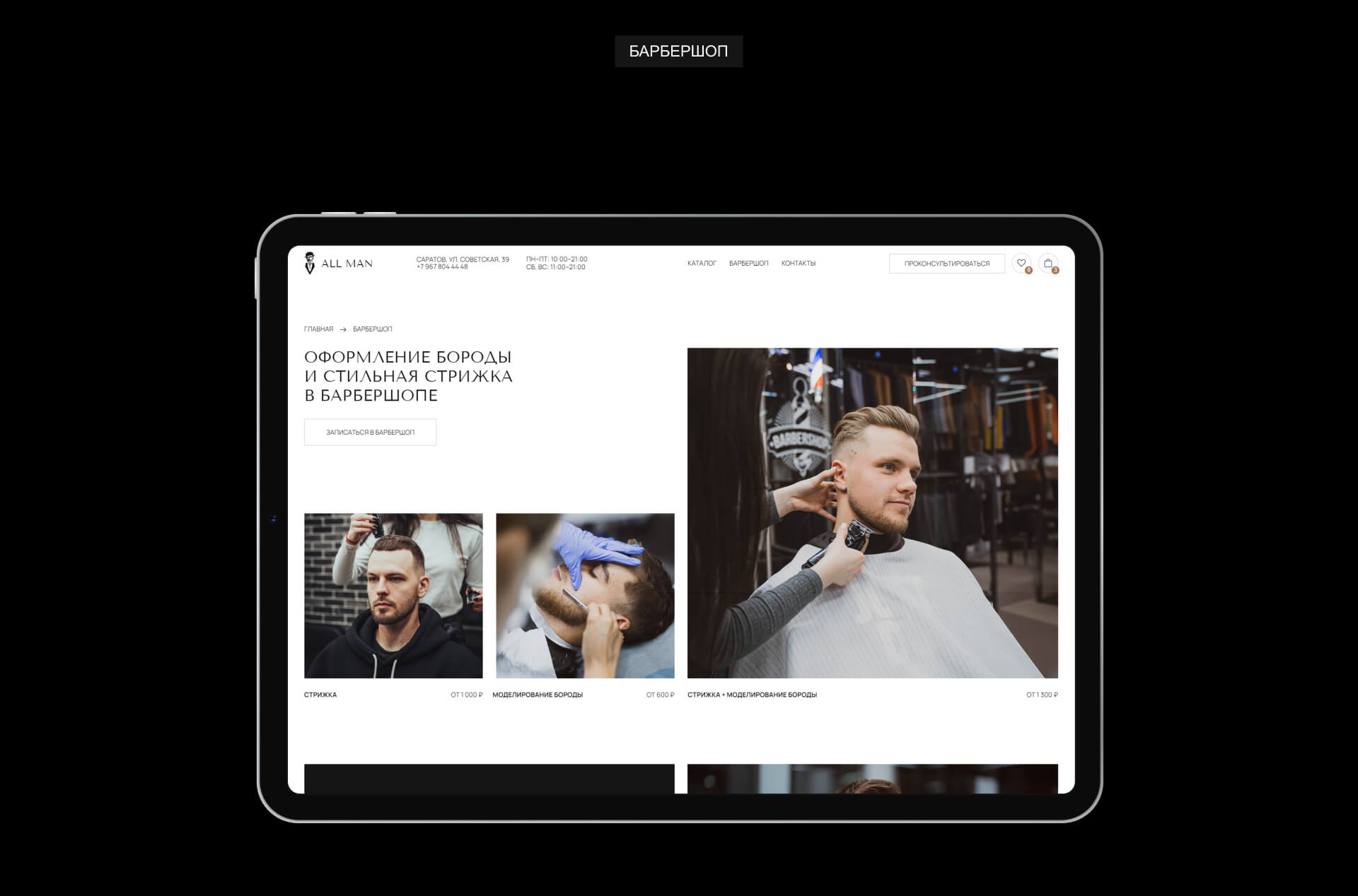 ALL MAN — Изображение №17 — Интерфейсы на Dprofile