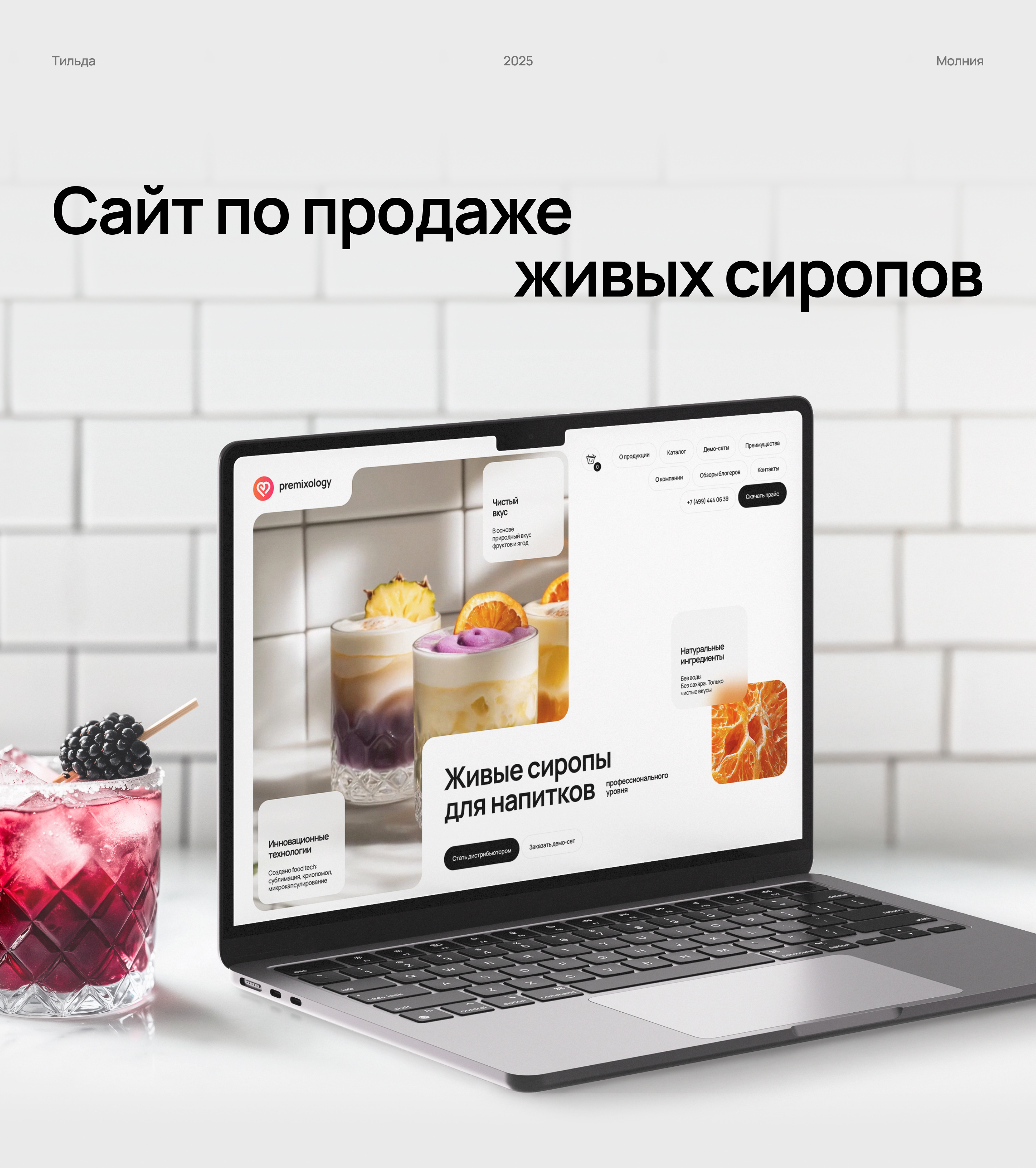Premixology — Изображение №1 — Интерфейсы на Dprofile