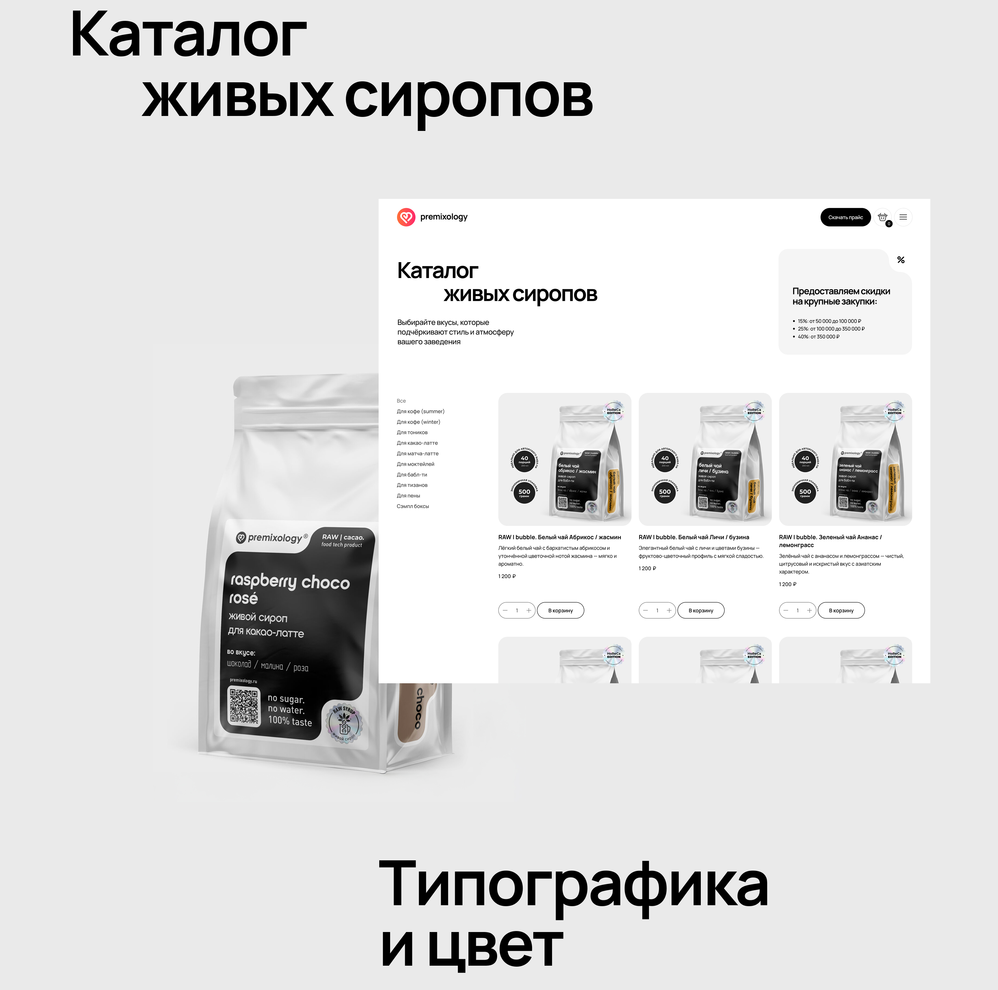 Premixology — Изображение №9 — Интерфейсы на Dprofile