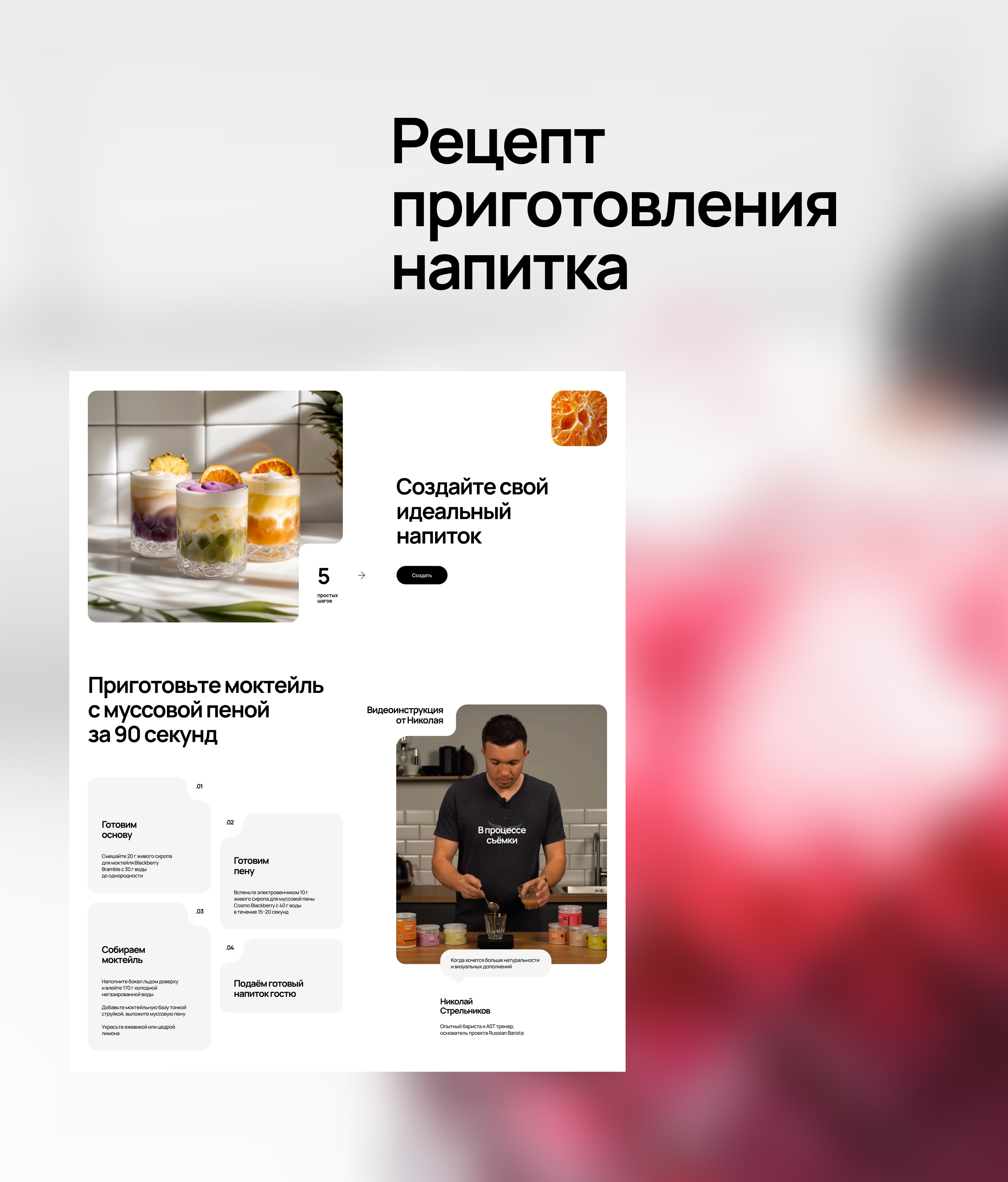 Premixology — Изображение №5 — Интерфейсы на Dprofile