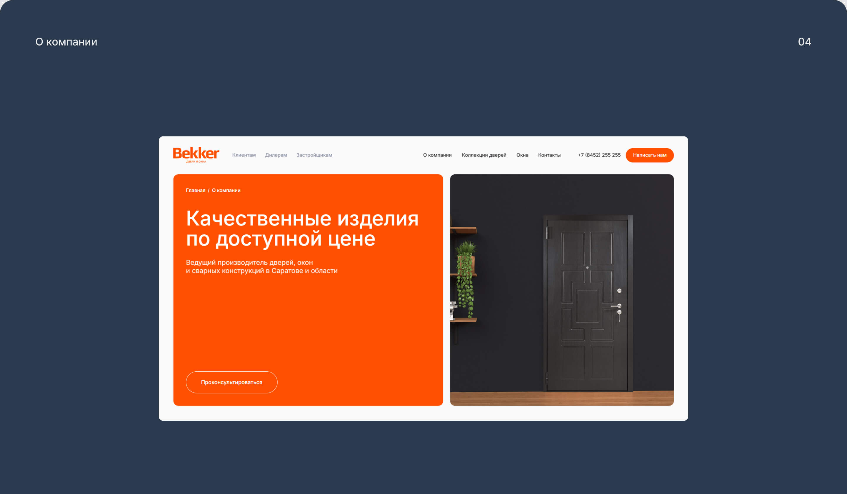Bekker — Изображение №13 — Интерфейсы на Dprofile