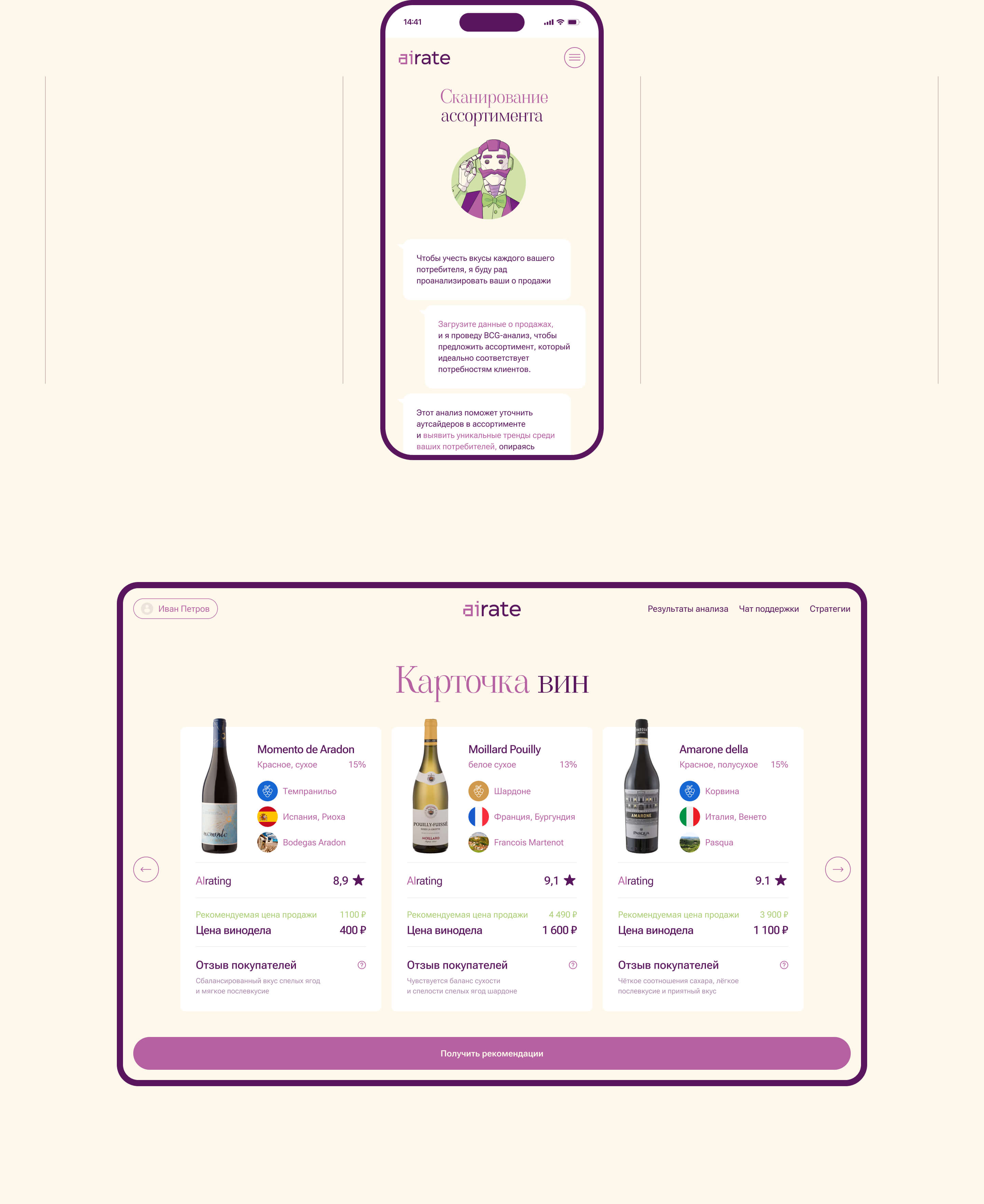 AIrate — Изображение №12 — Интерфейсы на Dprofile